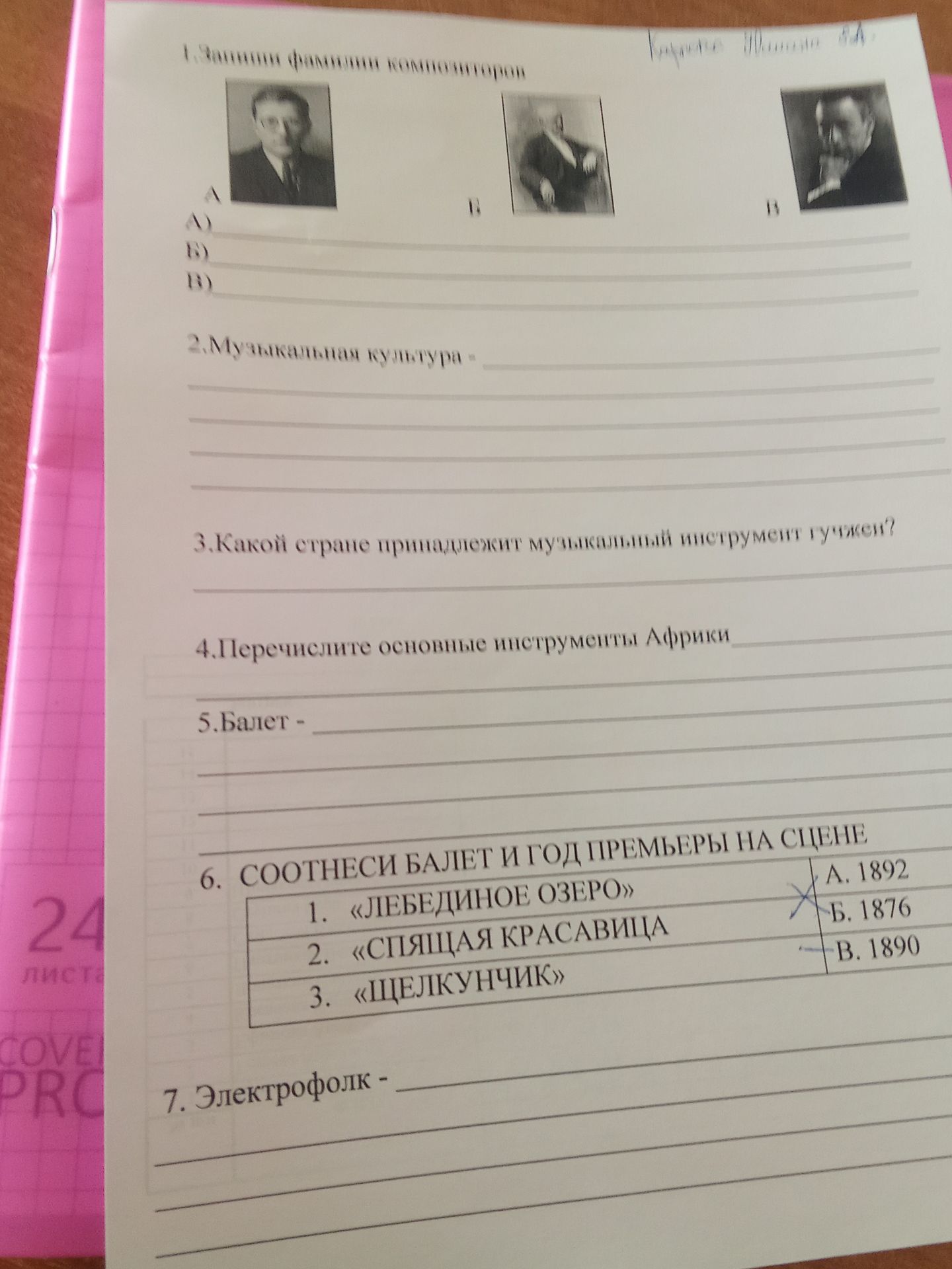 Фото задания: 6. Соотнеси балет и год премьеры на сцене: 1. «Лебединое озеро»; 2. «Спящая красавица»; 3. «Щелкунчик». А. 1892; Б. 1876;…
