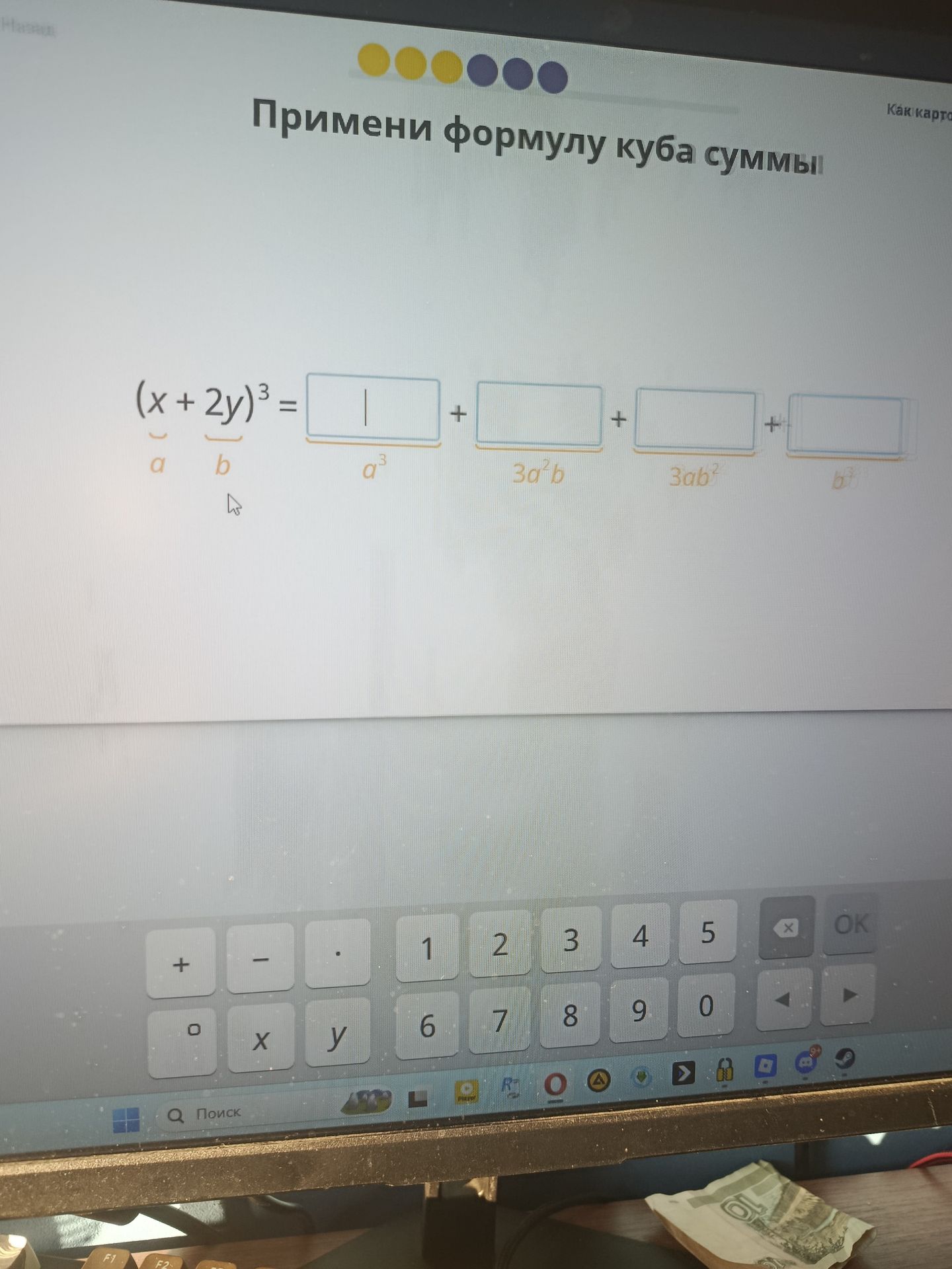 Фото задания: Примени формулу куба суммы: \((x+2y)^3=\square+\square+\square+\square\). Обозначено: \(a=x\), \(b=2y\); члены справа —…