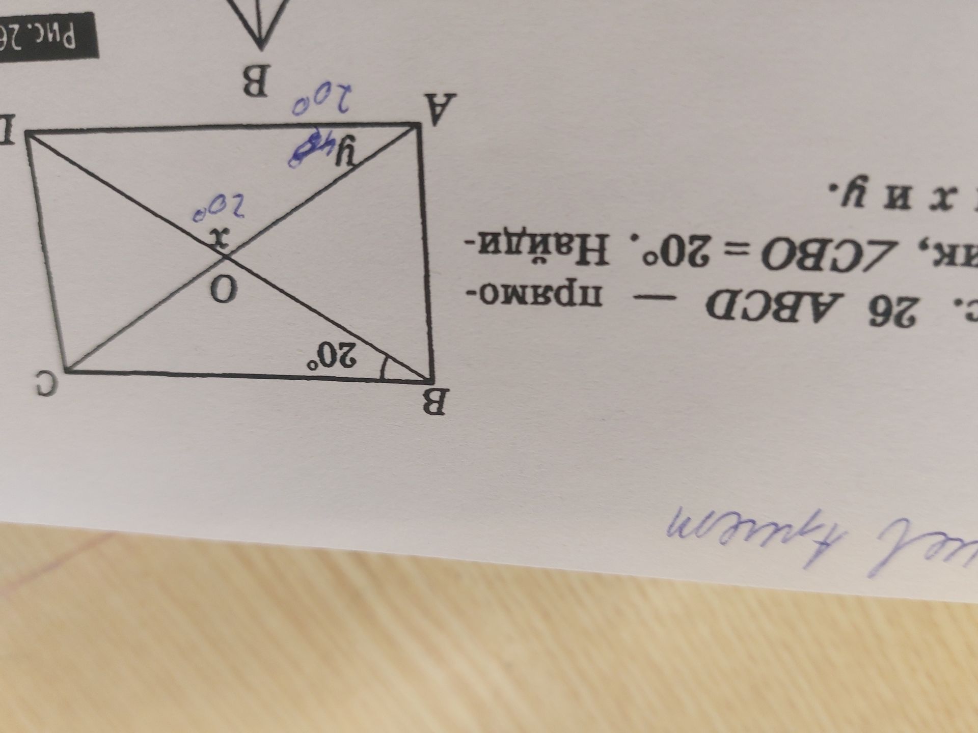 Фото задания: 26. ABCD — параллелограмм. ∠CBO = 20°. Найди x и y.