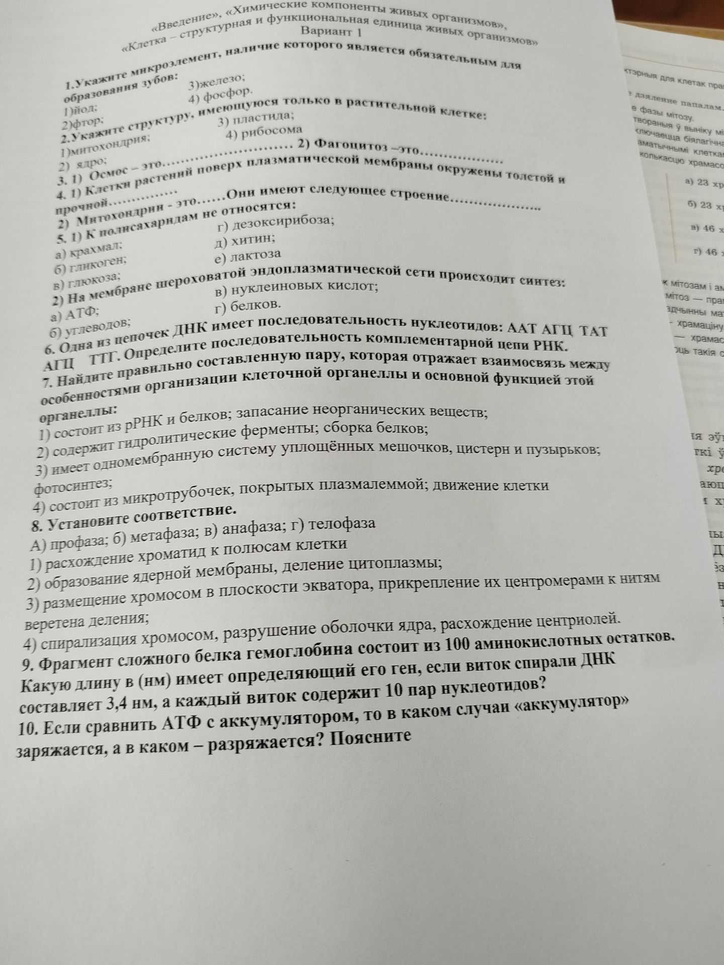 Фото задания: 3. Дайте определения: 1) осмос — это…; 2) фагоцитоз — это…