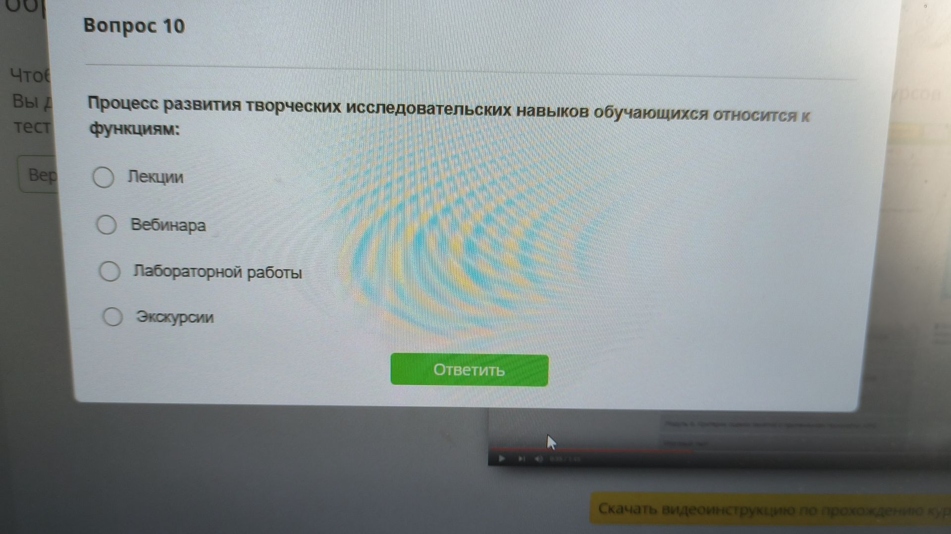 Фото задания: Вопрос 10. Процесс развития творческих исследовательских навыков обучающихся относится к функциям: лекции, вебинара,…
