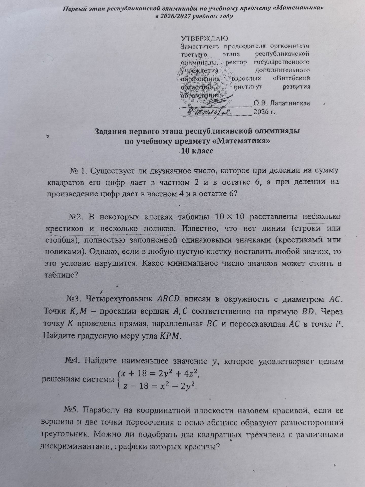 Фото задания: № 1. Существует ли двузначное число, которое при делении на сумму квадратов его цифр дает в частном 2 и в остатке 6, а при…