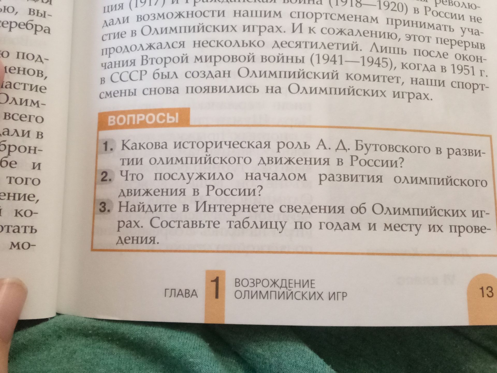 Фото задания: 1. Какова историческая роль А. Д. Бутовского в развитии олимпийского движения в России?