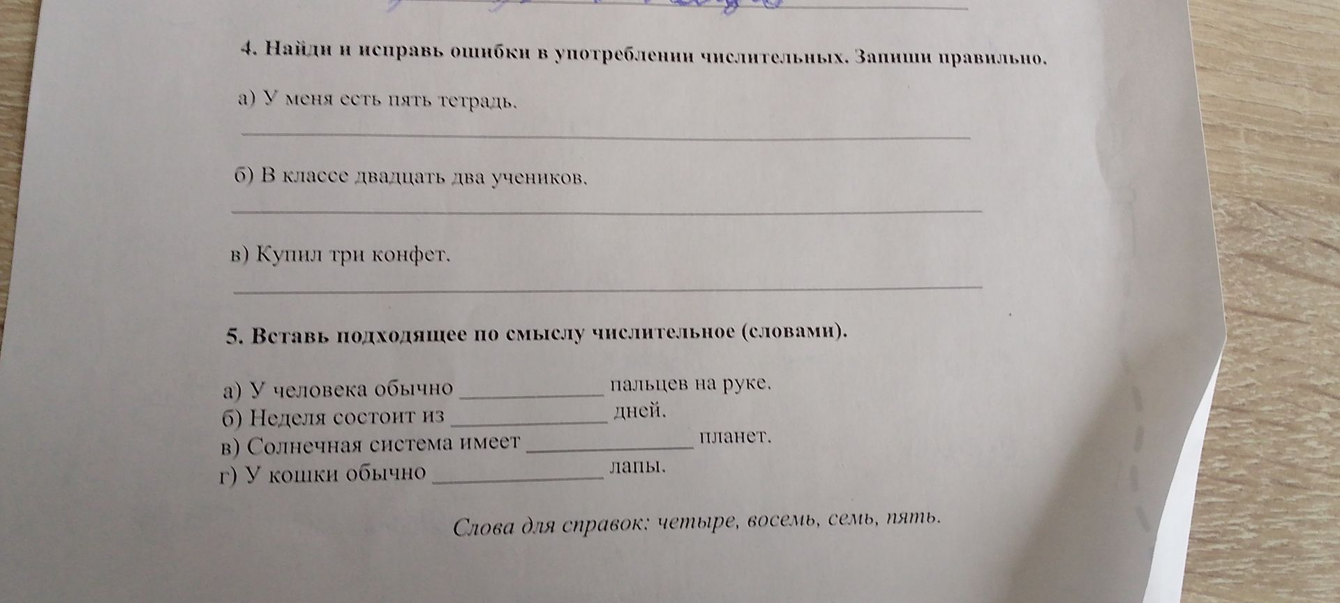 Фото задания: 5. Вставь подходящее по смыслу числительное (словами). а) У человека обычно ______ пальцев на руке. б) Неделя состоит из…
