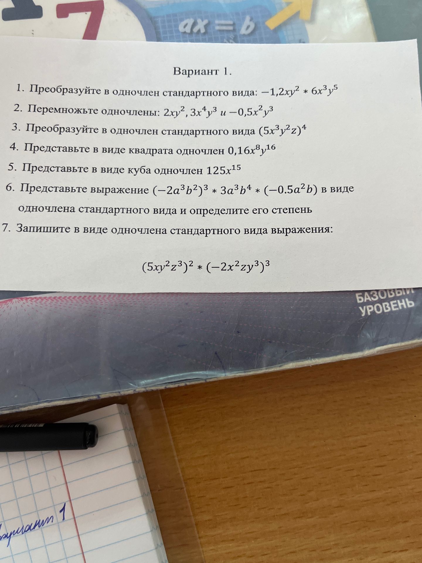 Фото задания: 3. Преобразуйте в одночлен стандартного вида \((5x^3y^2z)^4\).