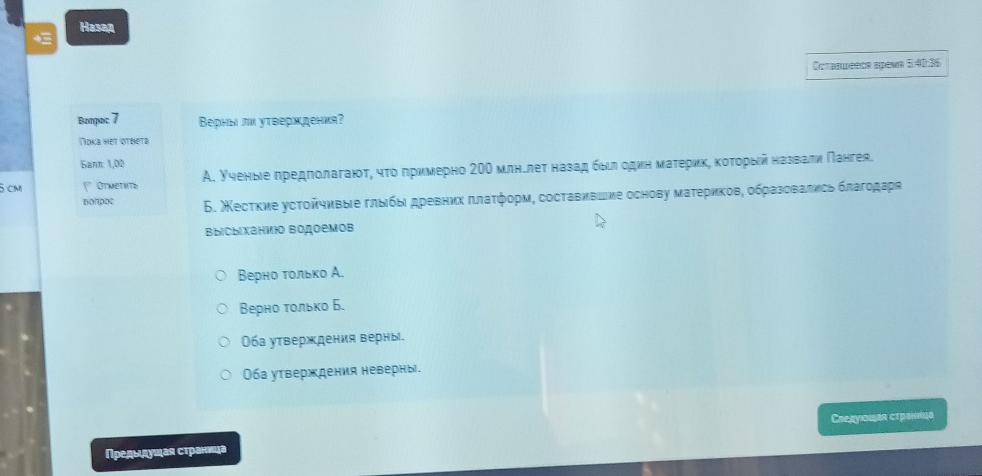 Фото задания: Вопрос 7. Верны ли утверждения? А. Учёные предполагают, что примерно 200 млн лет назад был один материк, который назвали…