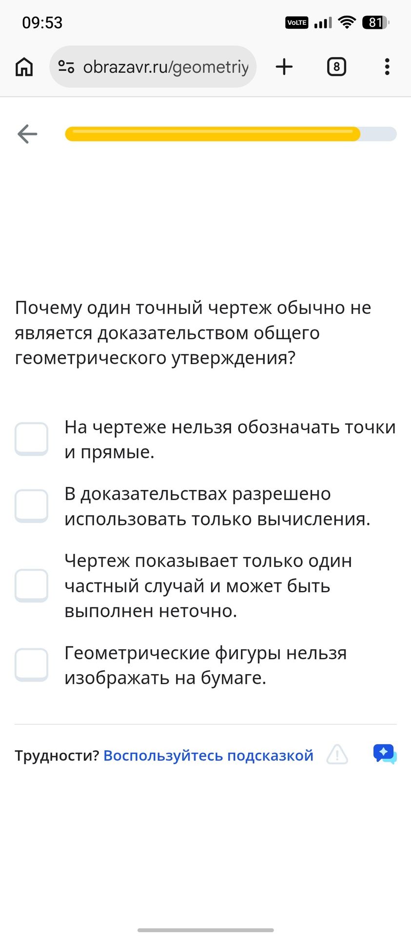 Фото задания: Почему один точный чертеж обычно не является доказательством общего геометрического утверждения? Выберите правильный вариант:…