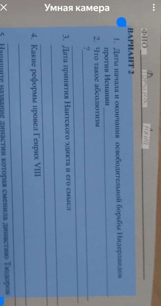 Фото задания: 3. Дата принятия Нантского эдикта и его смысл.