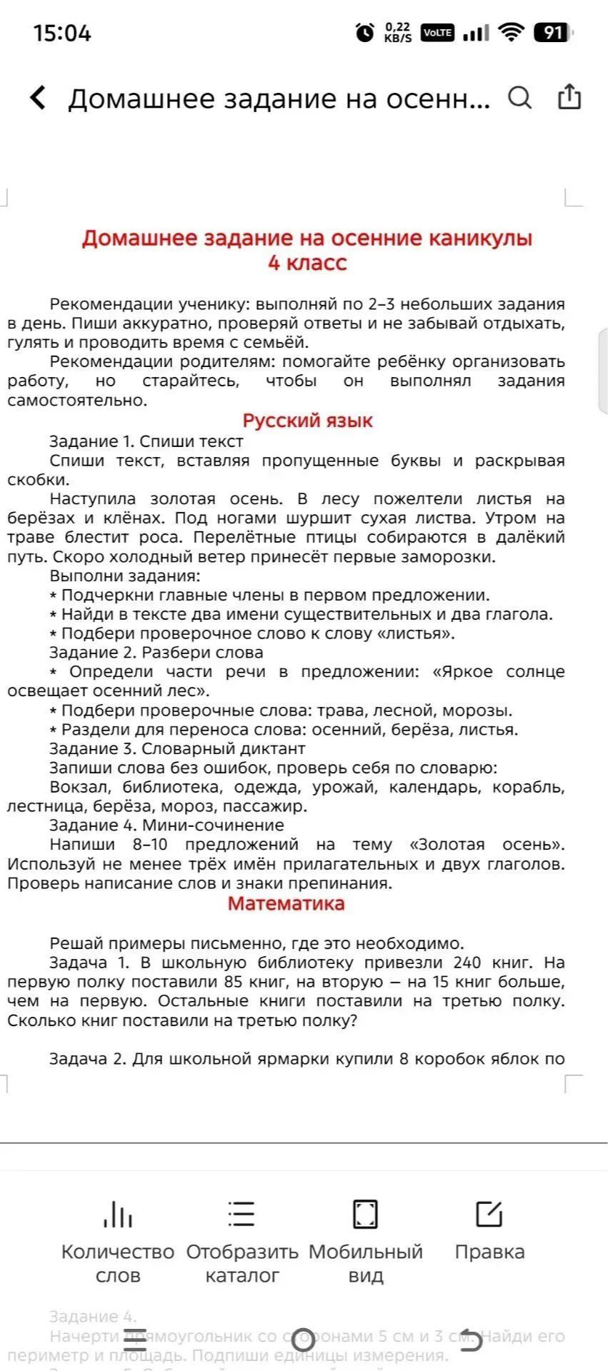 Фото задания: Русский язык. Задание 1. Спиши текст, вставляя пропущенные буквы и раскрывая скобки. Наступила золотая осень. В лесу…