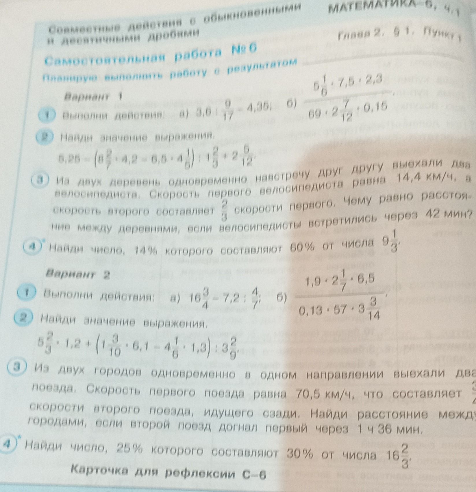 Фото задания: Вариант 1. 1. Выполни действия: а) 8,6 : 1,7 − 4,86; б) (6 1/6 · 7,6 · 2,8) : (69 · 2 7/12 · 0,15).