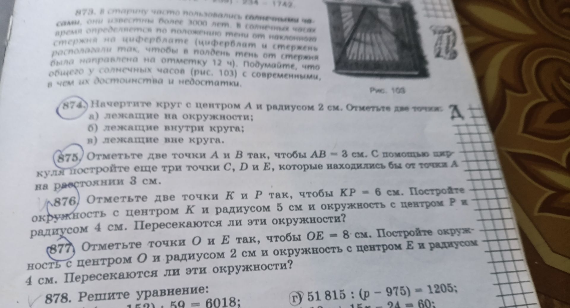 Фото задания: 878. Решите уравнение: а) [начало уравнения обрезано], …; г) 51 815 : (p − 975) = 1205; [остальные уравнения обрезаны].