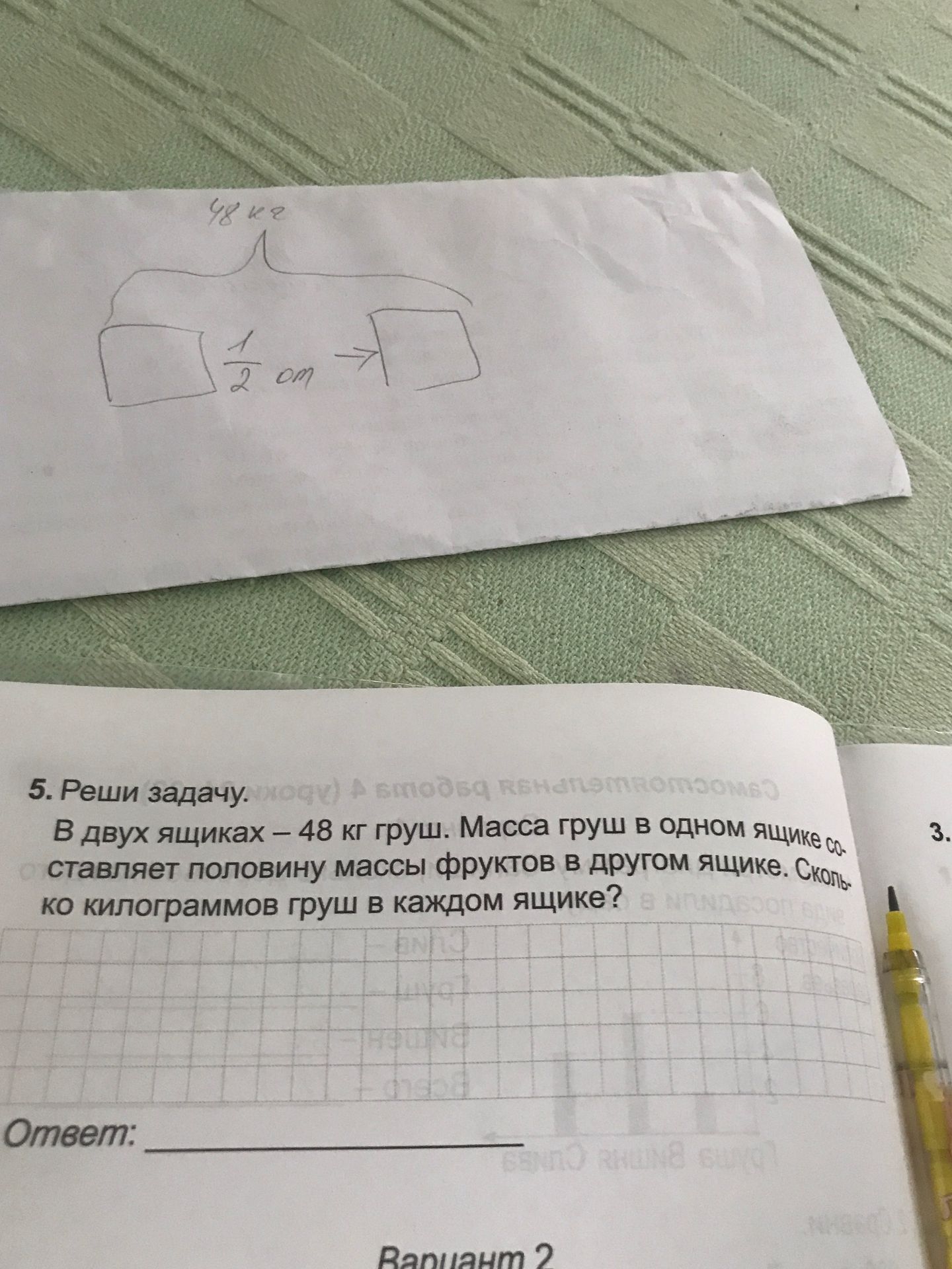 Фото задания: 5. Реши задачу. В двух ящиках — 48 кг груш. Масса груш в одном ящике составляет половину массы фруктов в другом ящике.…