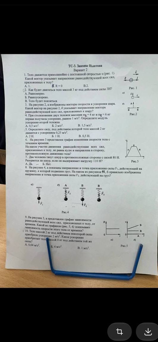 Фото задания: 1. Тело движется прямолинейно с постоянной скоростью v (рис. 1). Какой вектор указывает направление равнодействующей всех…