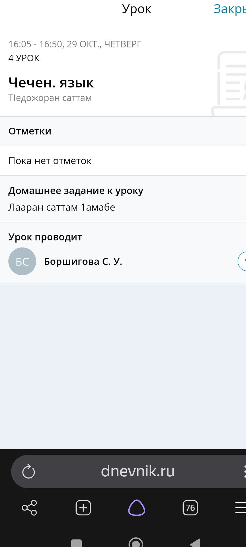 Фото задания: Домашнее задание к уроку: «Лааран саттам 1амабе».