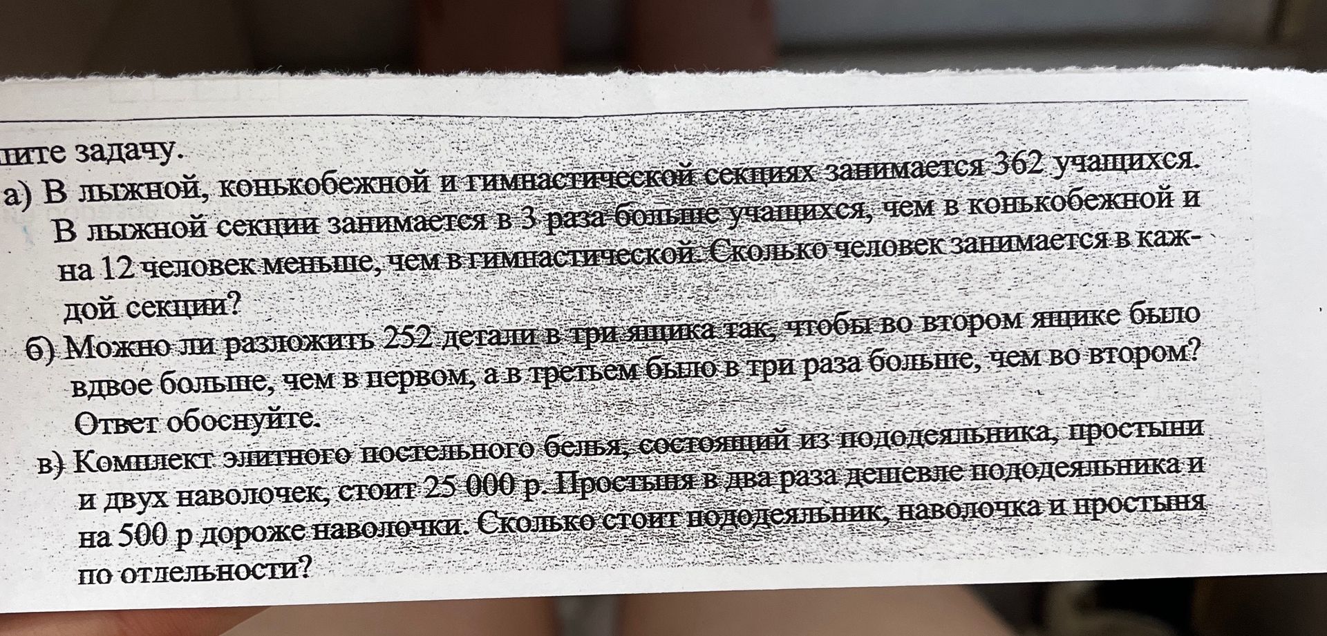Фото задания: а) В лыжной, конькобежной и гимнастической секциях занимается 362 учащихся. В лыжной секции занимается в 3 раза больше…