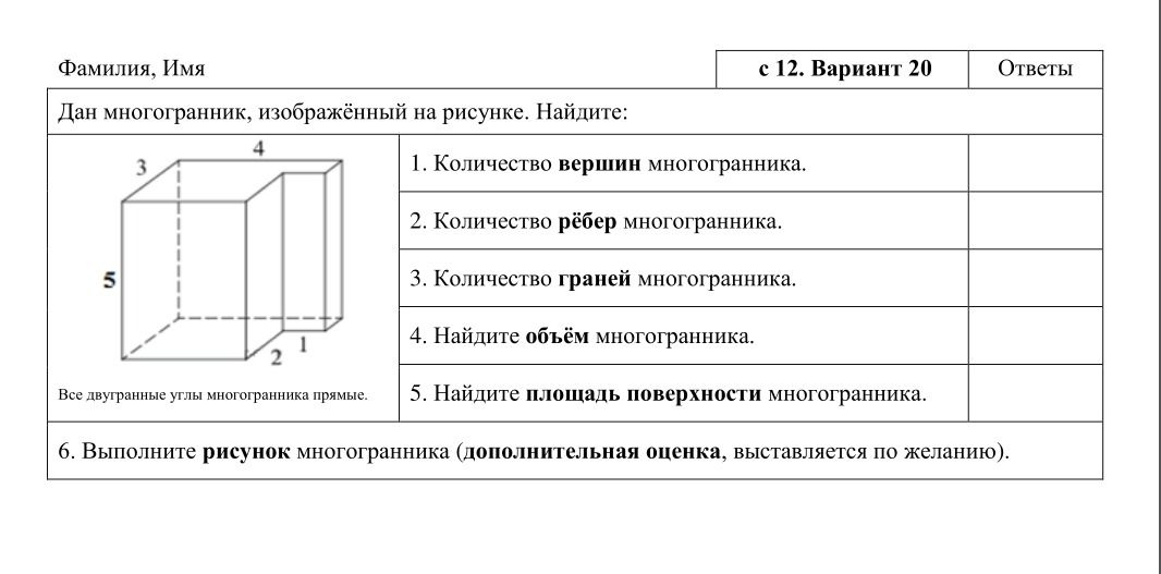 Фото задания: Дан многогранник, изображённый на рисунке. Найдите: 1. Количество вершин многогранника. 2. Количество рёбер многогранника. 3.…