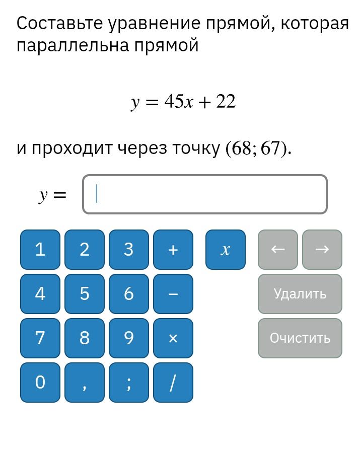 Фото задания: Составьте уравнение прямой, которая параллельна прямой \(y=45x+22\) и проходит через точку \((68;67)\).