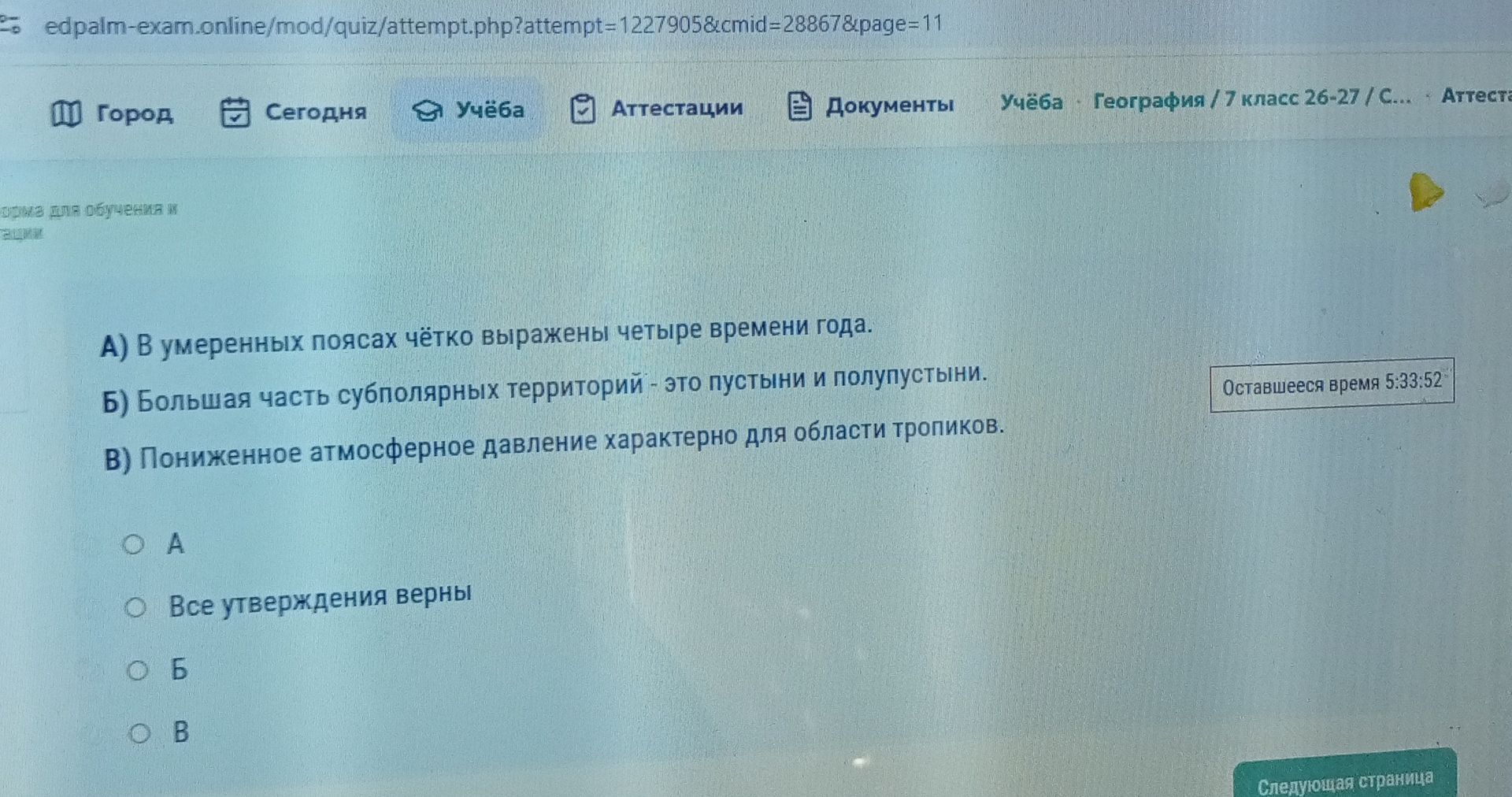 Фото задания: А) В умеренных поясах чётко выражены четыре времени года. Б) Большая часть субполярных территорий — это пустыни и…