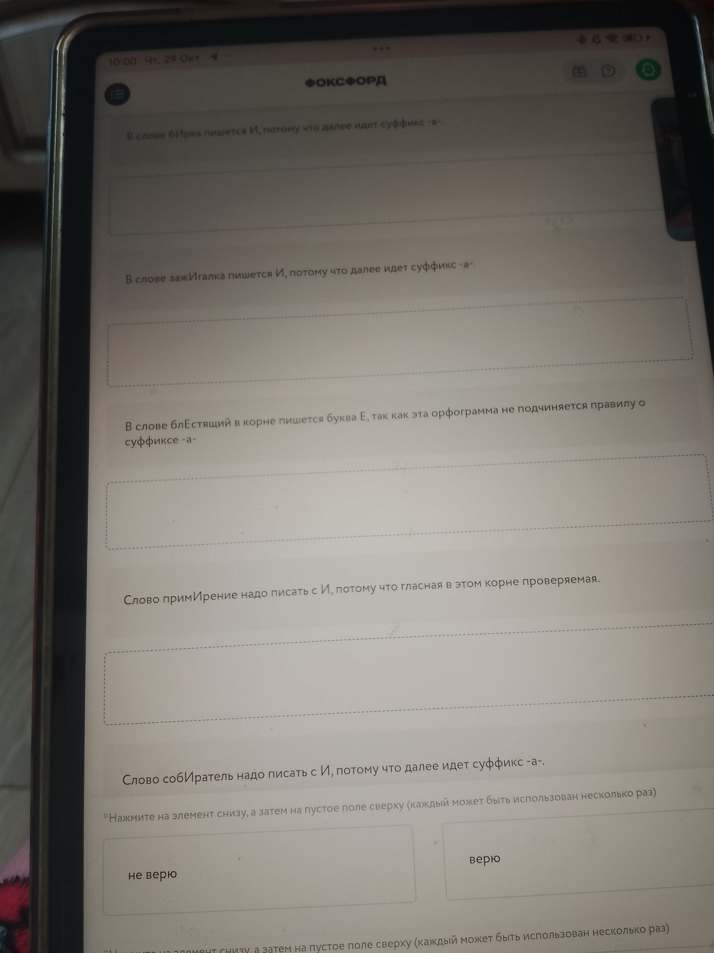 Фото задания: Определите, верны ли утверждения: «В слове бирка пишется И, потому что далее идет суффикс -а-.»; «В слове зажигалка пишется…