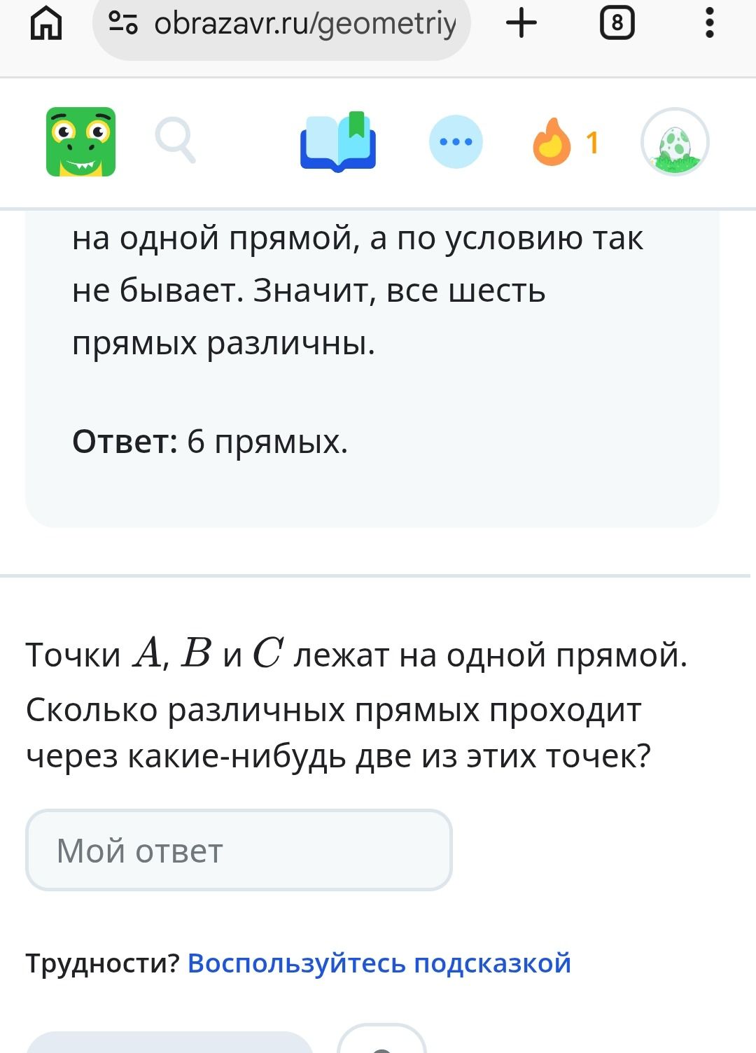Фото задания: Точки A, B и C лежат на одной прямой. Сколько различных прямых проходит через какие-нибудь две из этих точек?