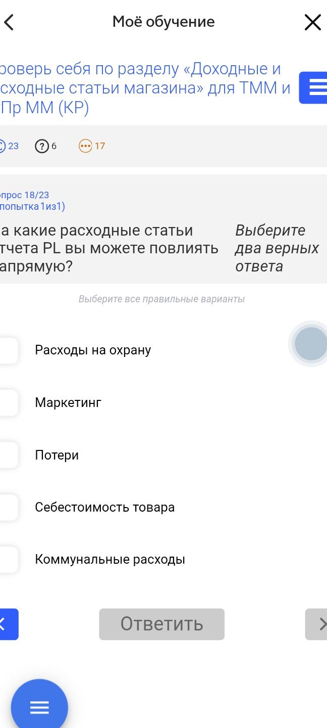 Фото задания: На какие расходные статьи отчёта PL вы можете повлиять напрямую? Выберите два верных ответа: расходы на охрану; маркетинг;…