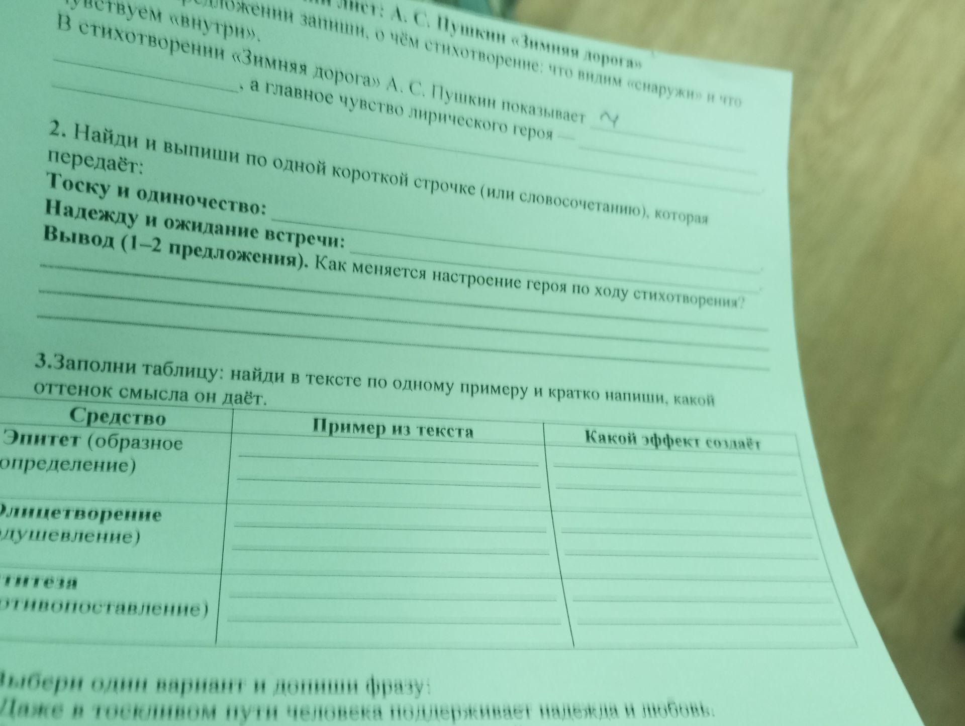 Фото задания: 3. Заполни таблицу: найди в тексте по одному примеру и кратко напиши, какой оттенок смысла он даёт. Средство: эпитет…