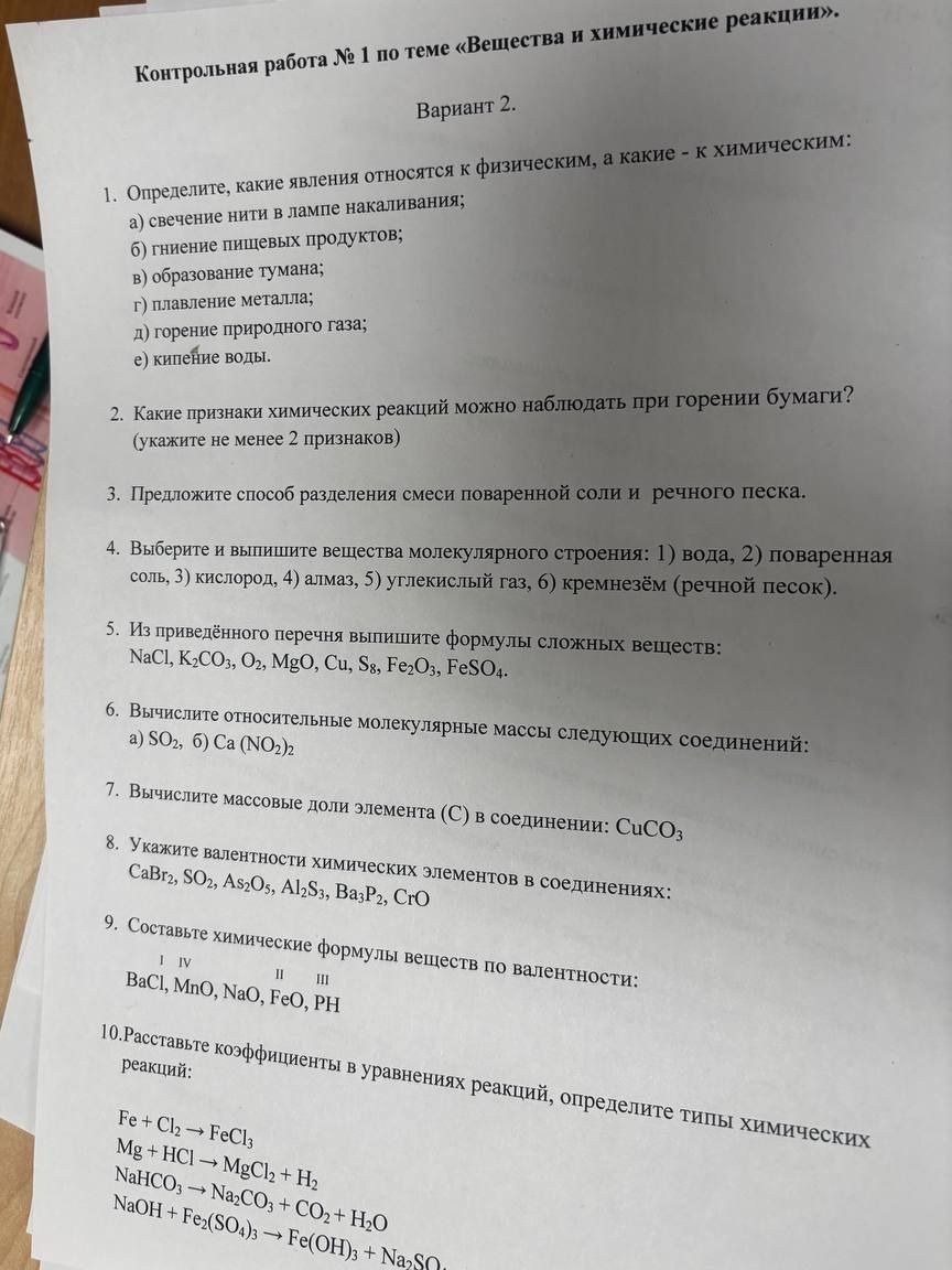 Фото задания: 7. Вычислите массовые доли элемента (C) в соединении: CuCO₃.