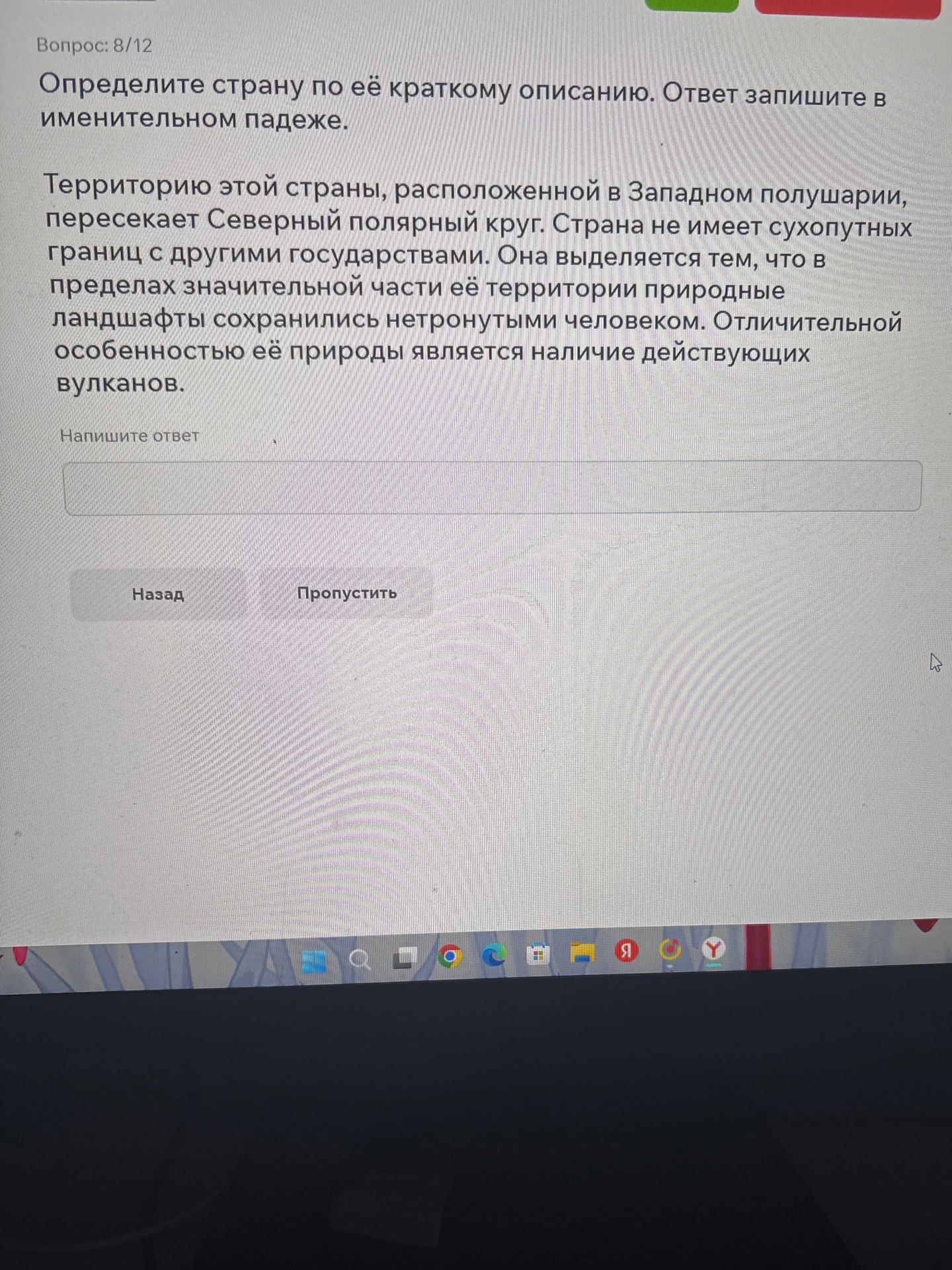 Фото задания: Определите страну по её краткому описанию. Ответ запишите в именительном падеже. Территорию этой страны, расположенной в…