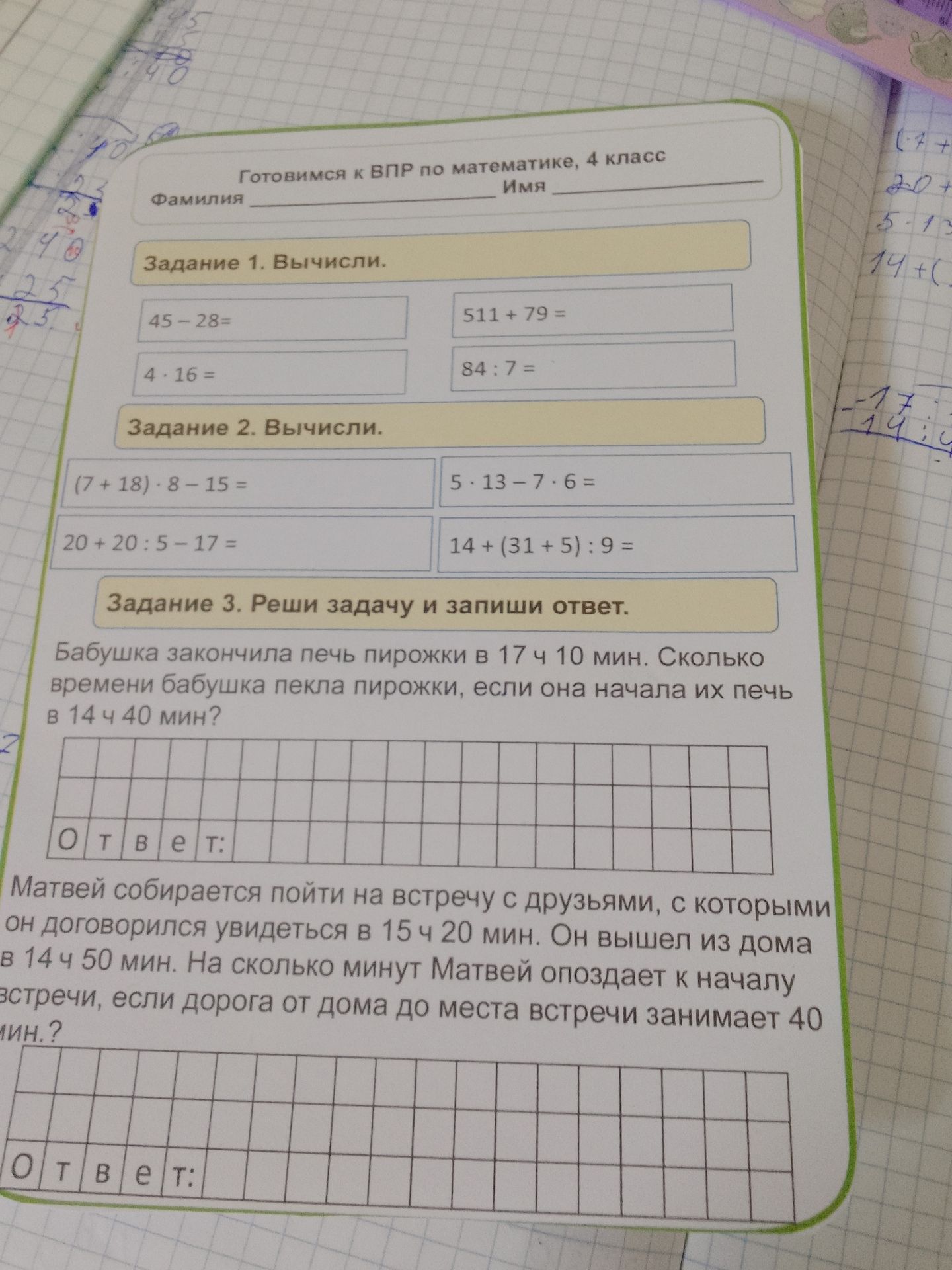 Фото задания: Задание 1. Вычисли: 45 − 28; 4 · 16; 511 + 79; 84 : 7.