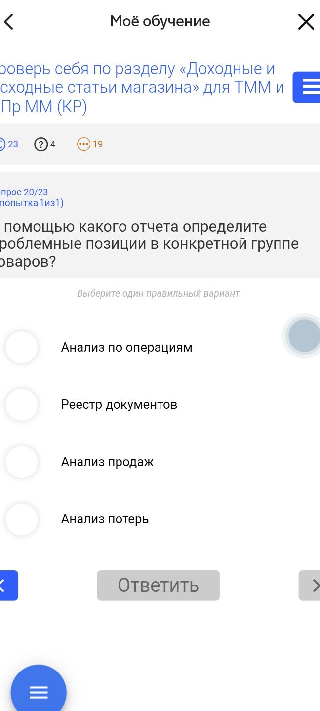 Фото задания: С помощью какого отчёта определите проблемные позиции в конкретной группе товаров? Выберите один правильный вариант:…