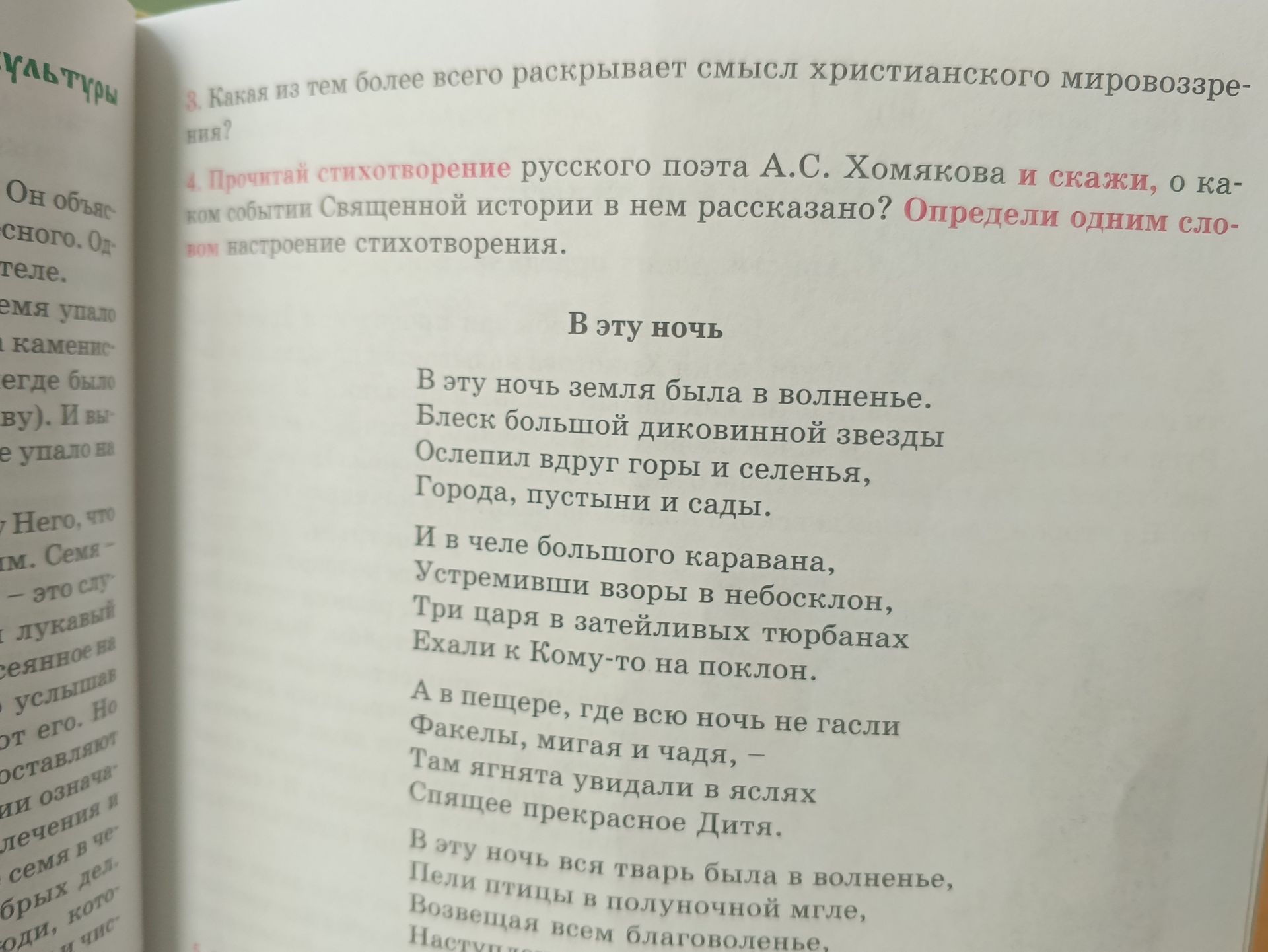 Фото задания: 3. Какая из тем более всего раскрывает смысл христианского мировоззрения?