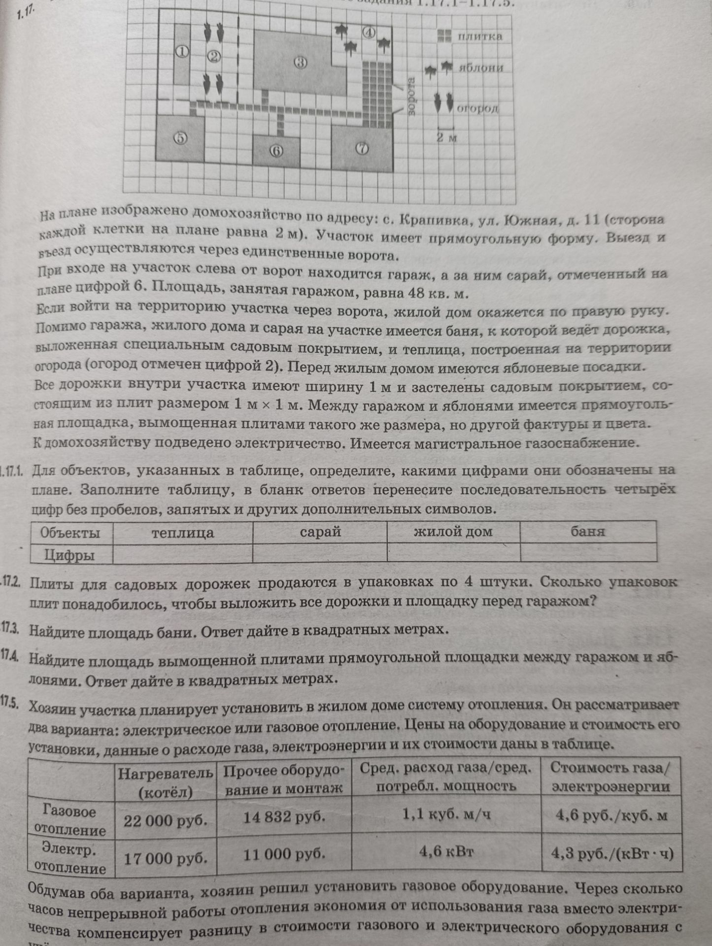 Фото задания: 1.17.3. Найдите площадь бани. Ответ дайте в квадратных метрах.