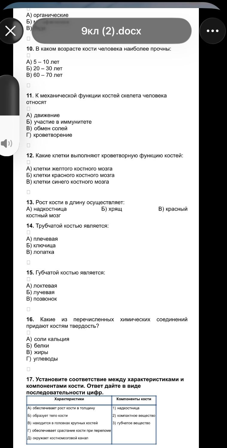 Фото задания: 15. Губчатой костью является: А) локтевая; Б) лучевая; В) позвонок.