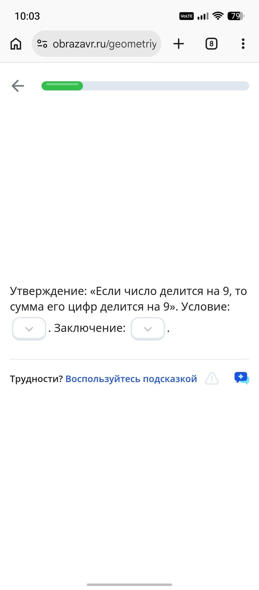 Фото задания: Утверждение: «Если число делится на 9, то сумма его цифр делится на 9». Условие: ____. Заключение: ____.