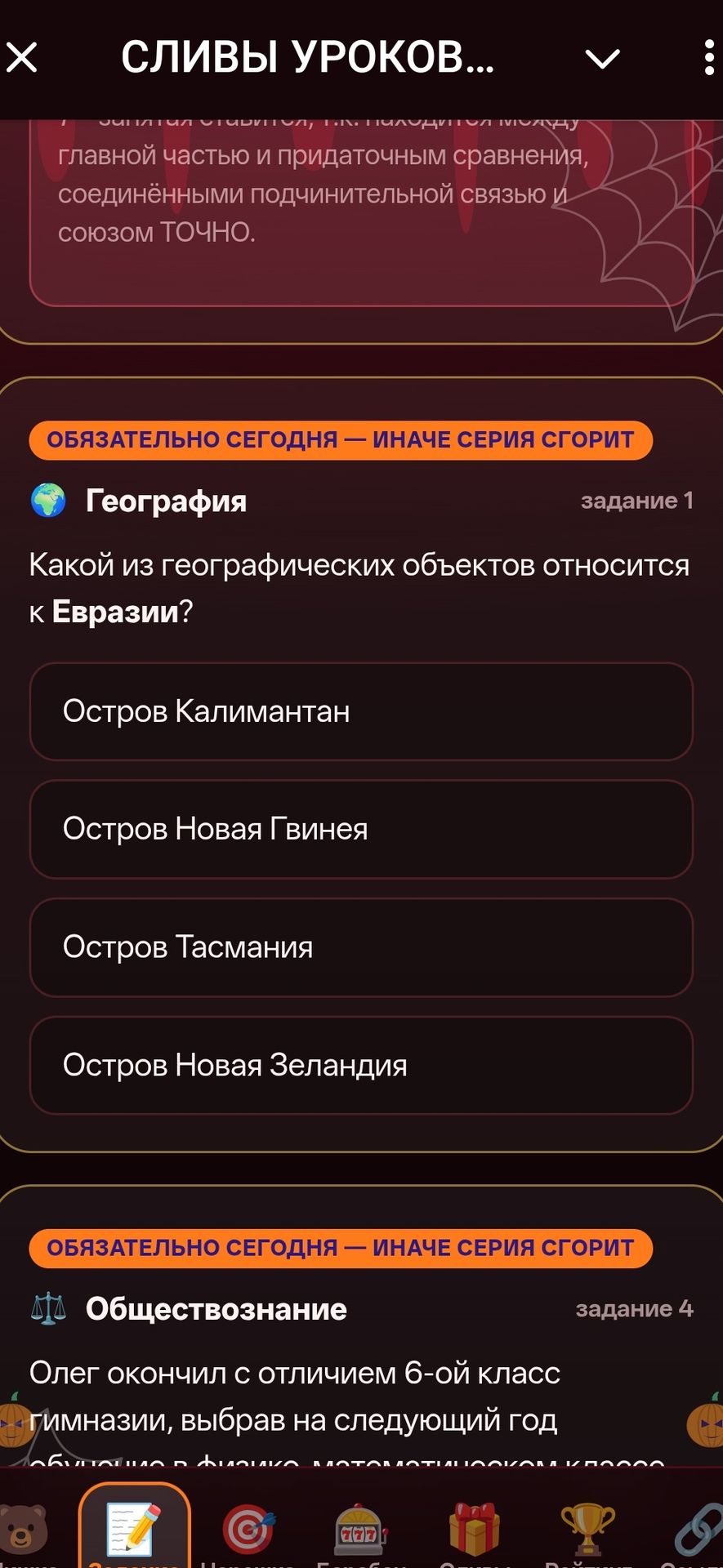 Фото задания: География, задание 1. Какой из географических объектов относится к Евразии? Остров Калимантан; остров Новая Гвинея; остров…