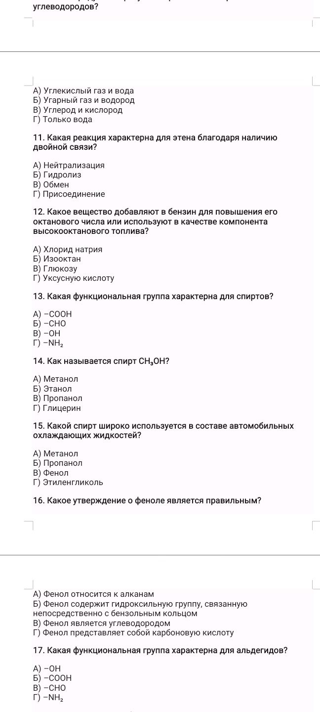 Фото задания: 16. Какое утверждение о феноле является правильным? А) Фенол относится к алканам Б) Фенол содержит гидроксильную группу,…