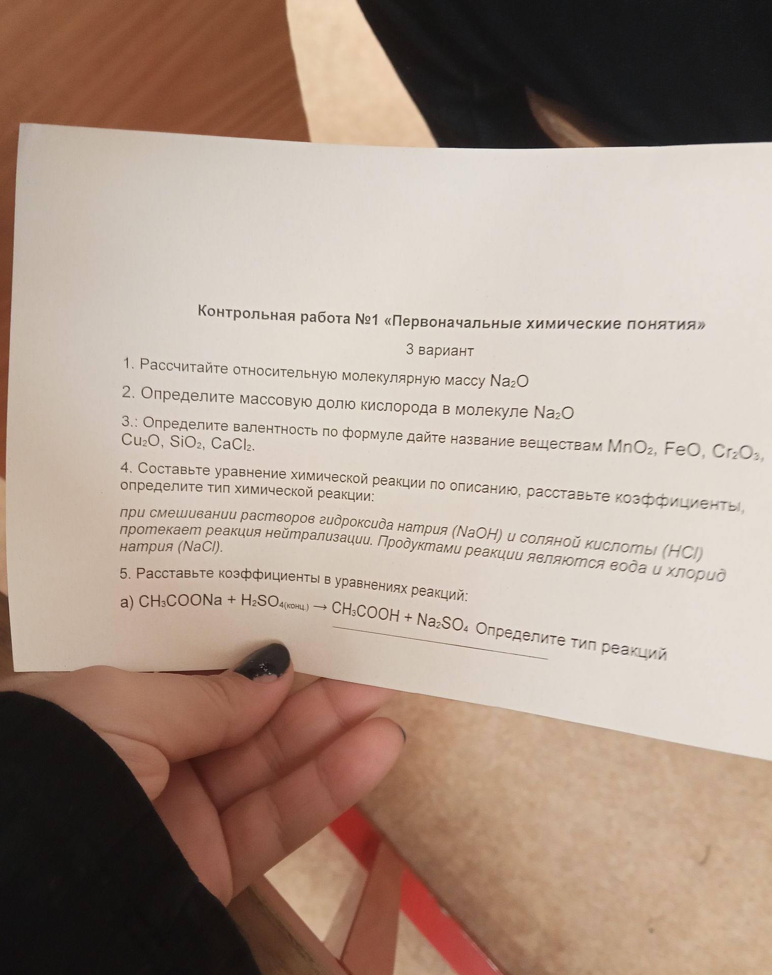 Фото задания: 2. Определите массовую долю кислорода в молекуле Na₂O.