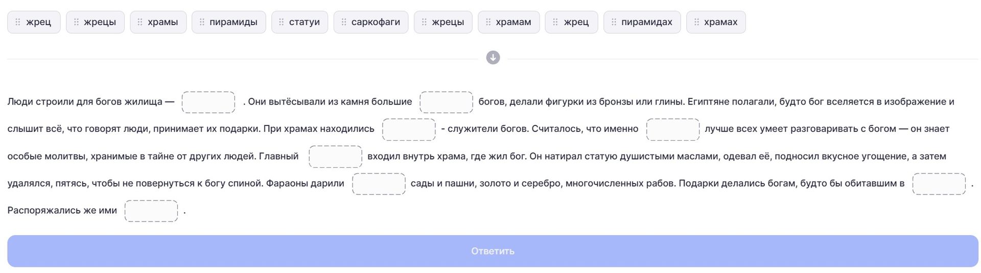 Фото задания: Заполните пропуски словами из списка: жрец, жрецы, храмы, пирамиды, статуи, саркофаги, жрецы, храмам, жрец, пирамидах,…