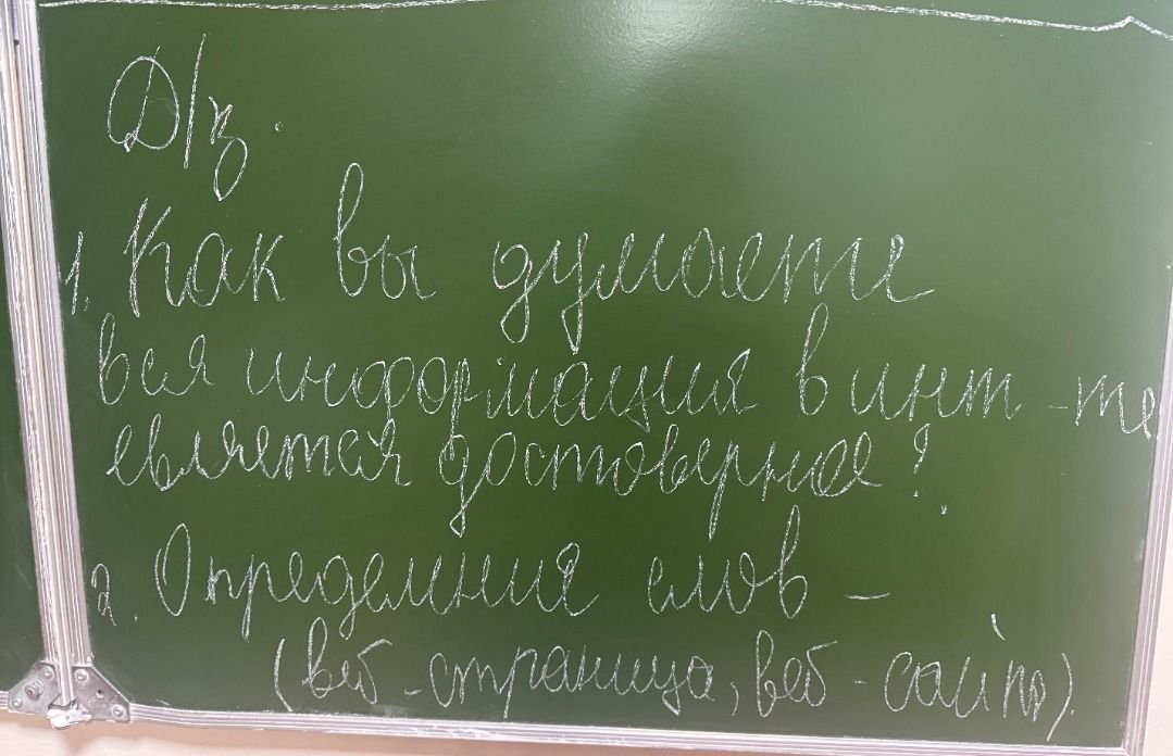 Фото задания: 2. Определение слов: веб-страница, веб-сайт.