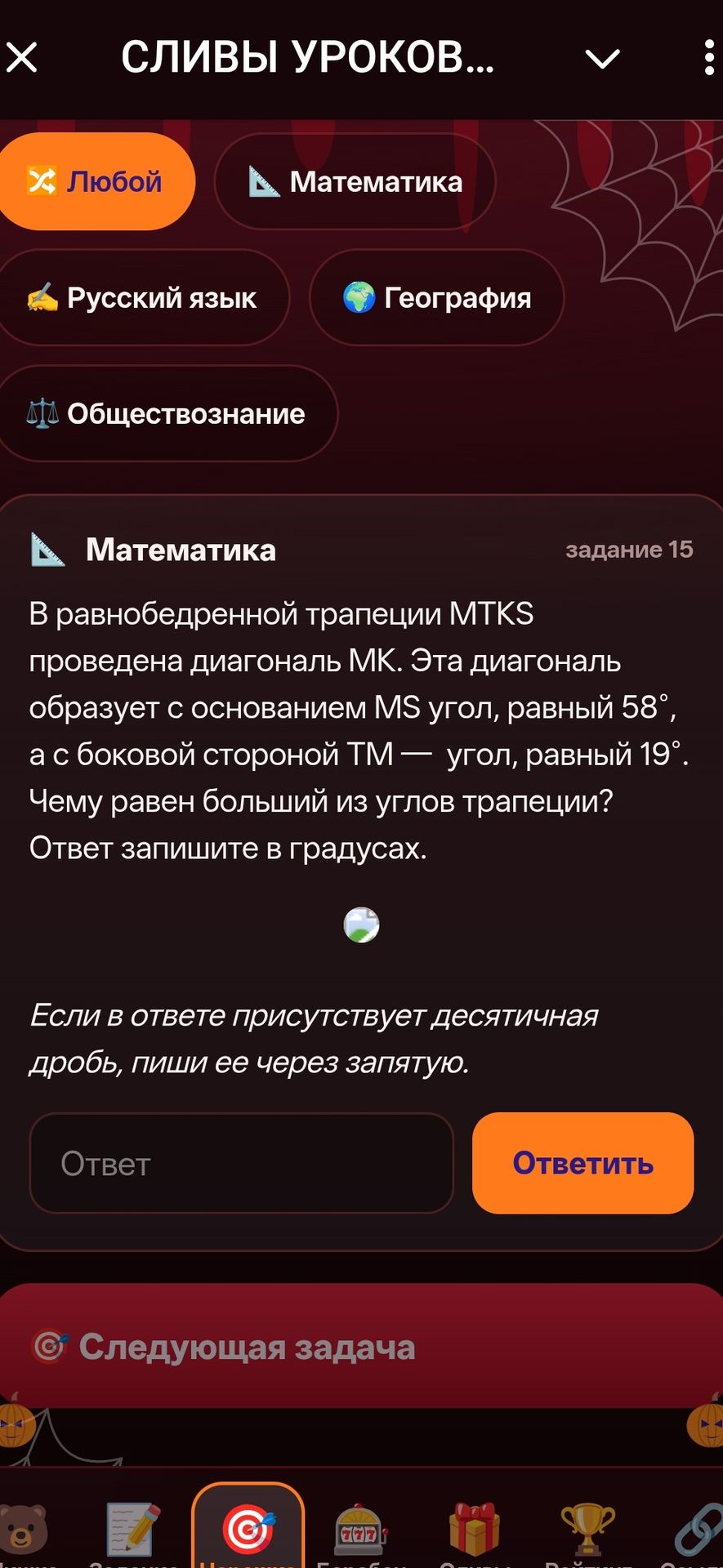 Фото задания: В равнобедренной трапеции MTKS проведена диагональ MK. Эта диагональ образует с основанием MS угол, равный 58°, а с боковой…