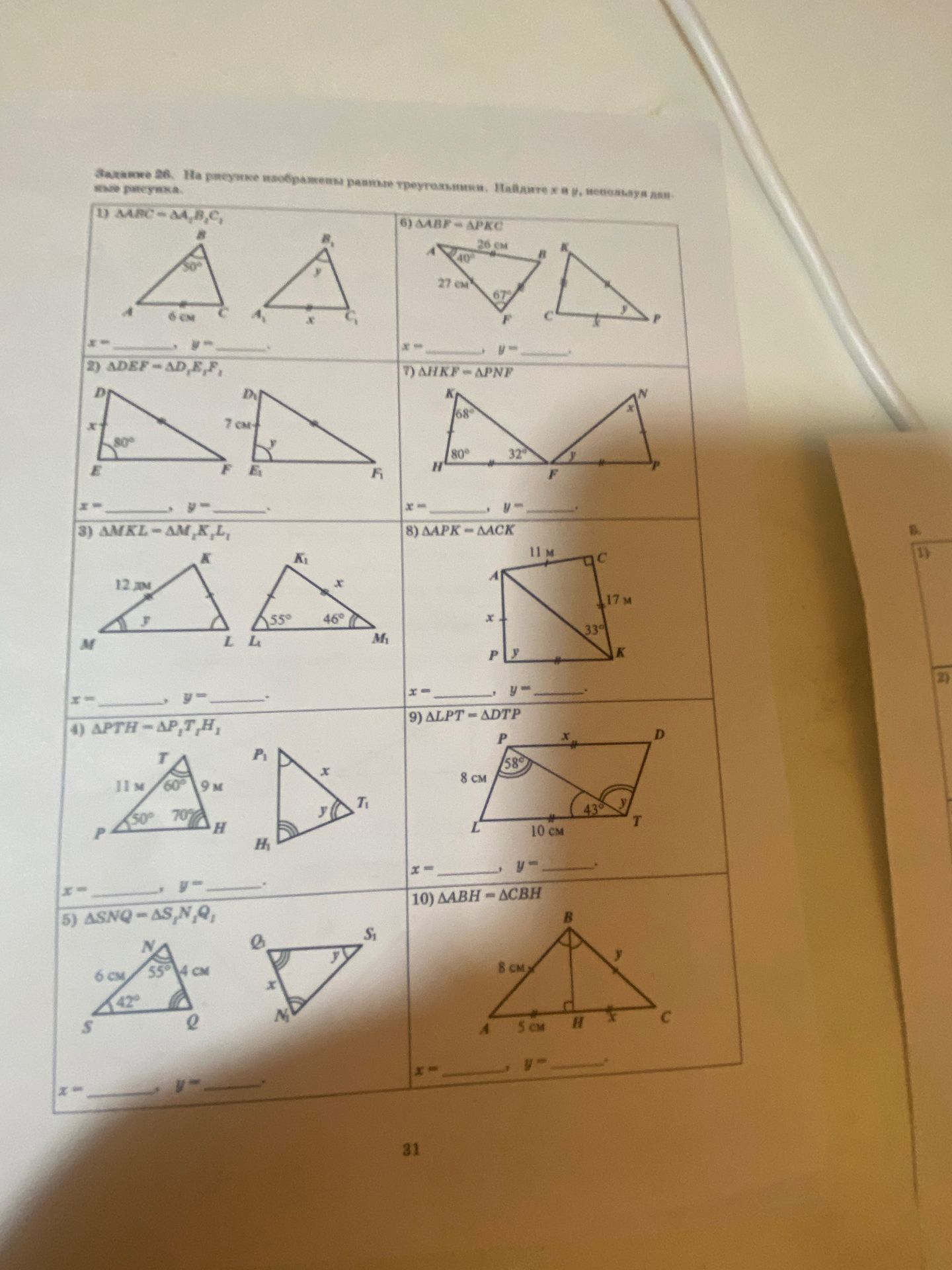 Фото задания: 6) ΔABF = ΔPKC. На рисунке AB = 26 см, AF = 27 см, ∠A = 40°, ∠F = 67°. Найдите x и y.