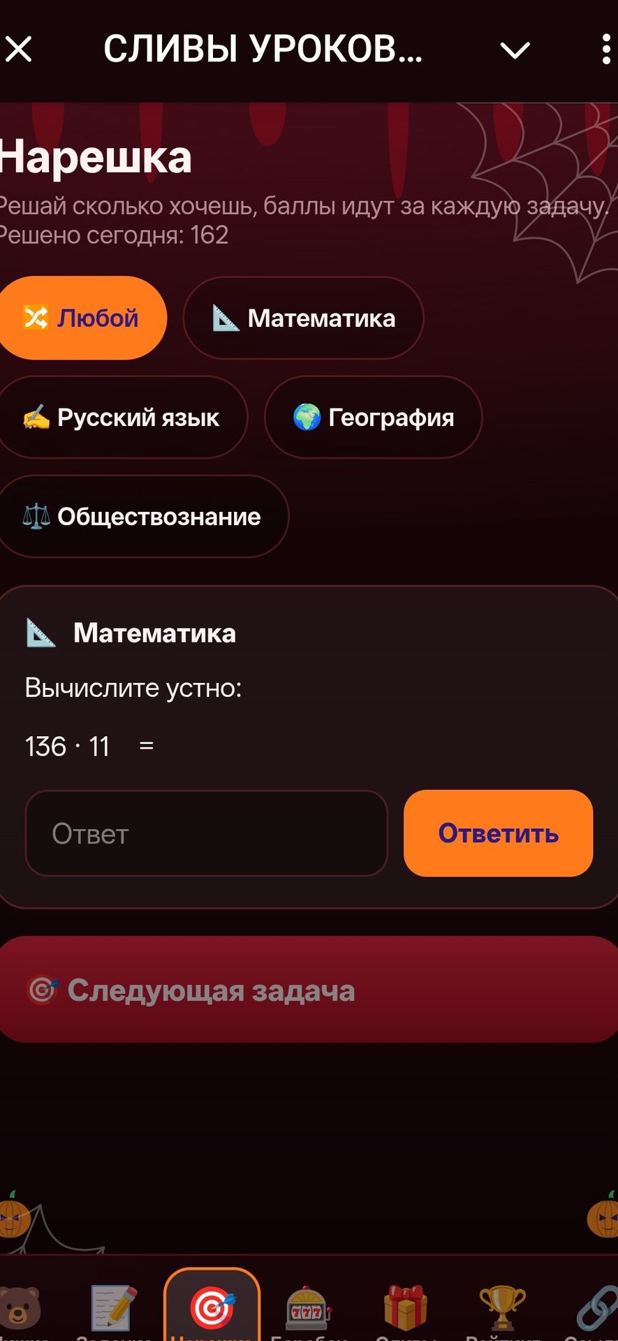 Фото задания: Вычислите устно: 136 · 11 =