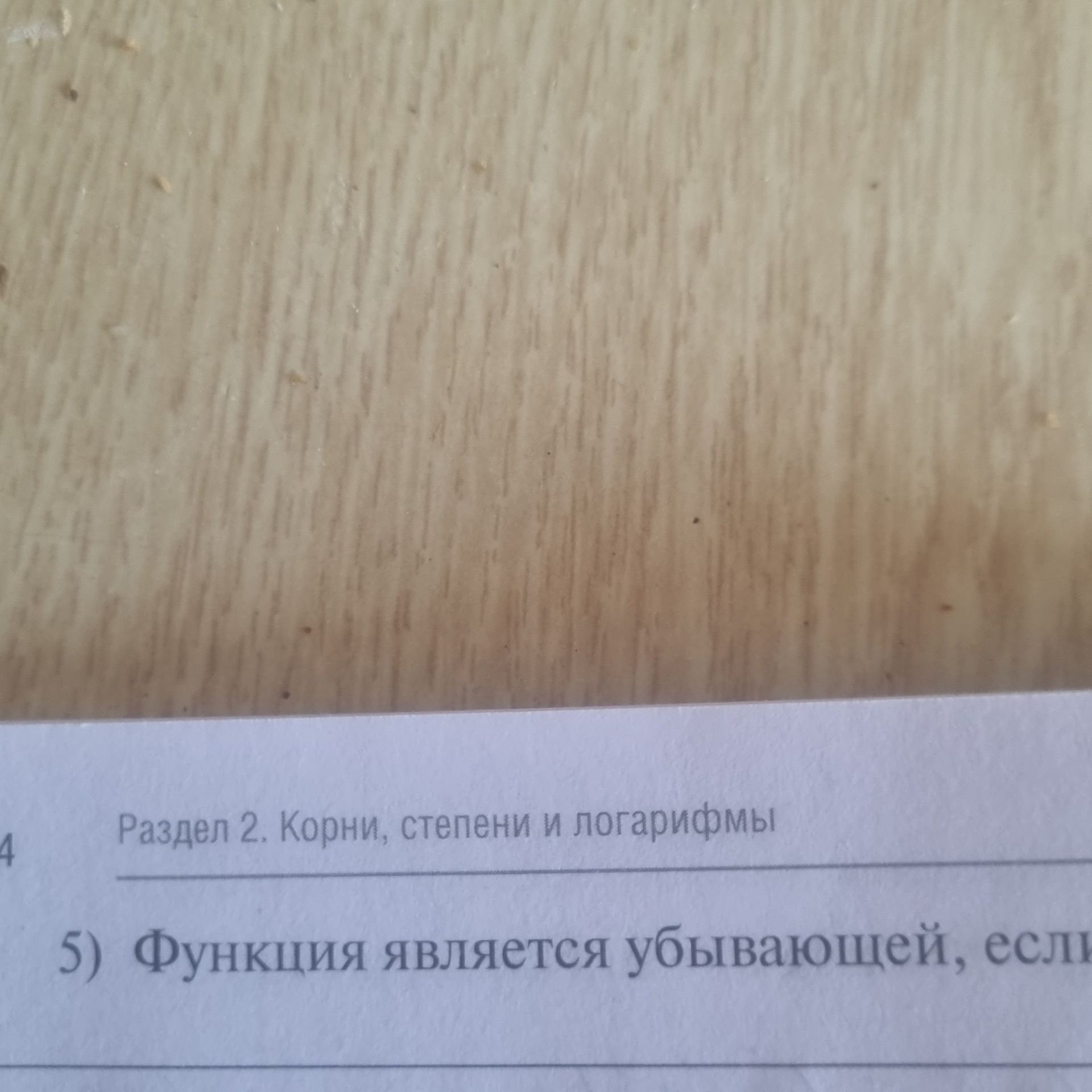 Фото задания: 5) Функция является убывающей, если…