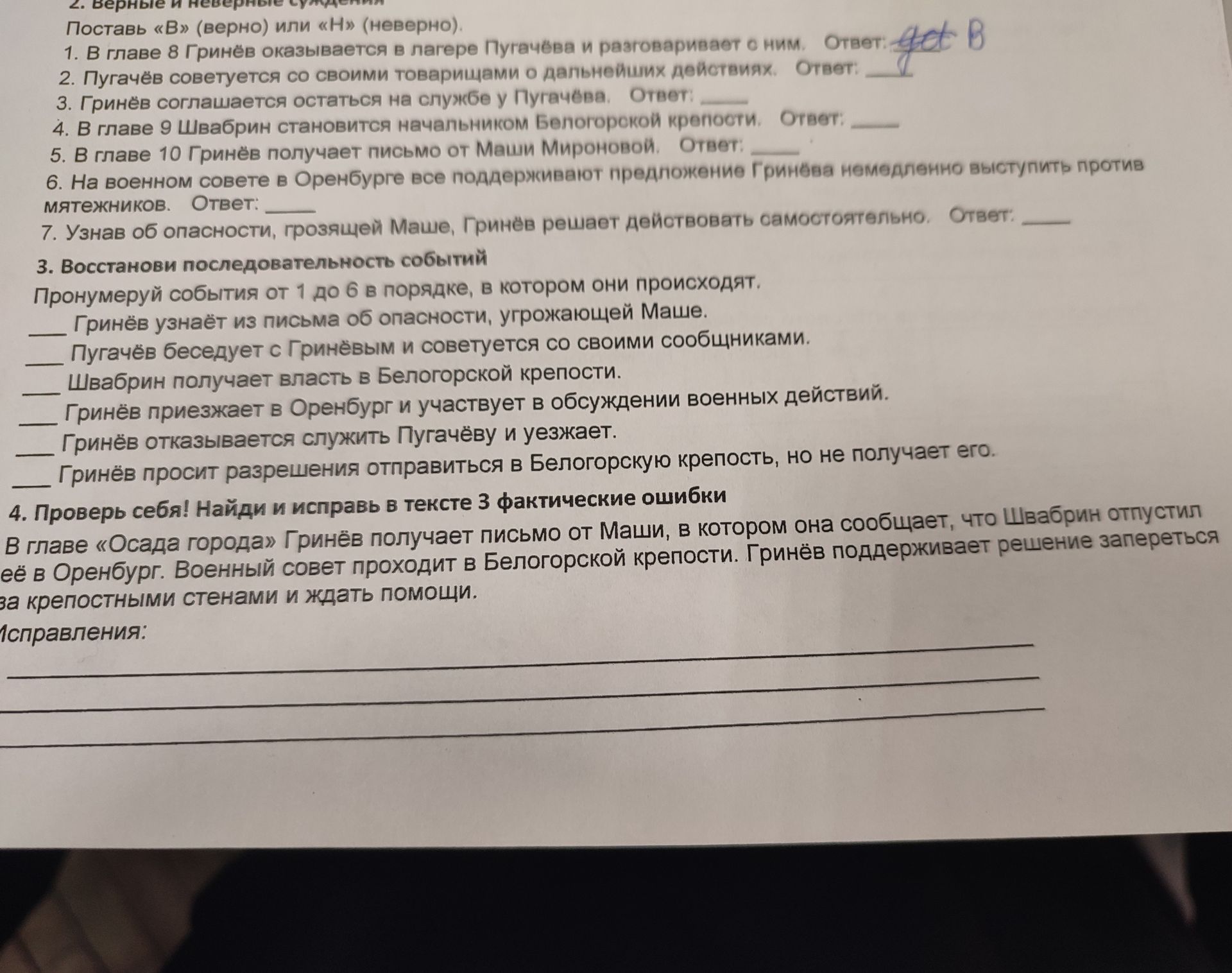 Фото задания: 3. Восстанови последовательность событий. Пронумеруй события от 1 до 6 в порядке, в котором они происходят: Гринёв узнаёт…