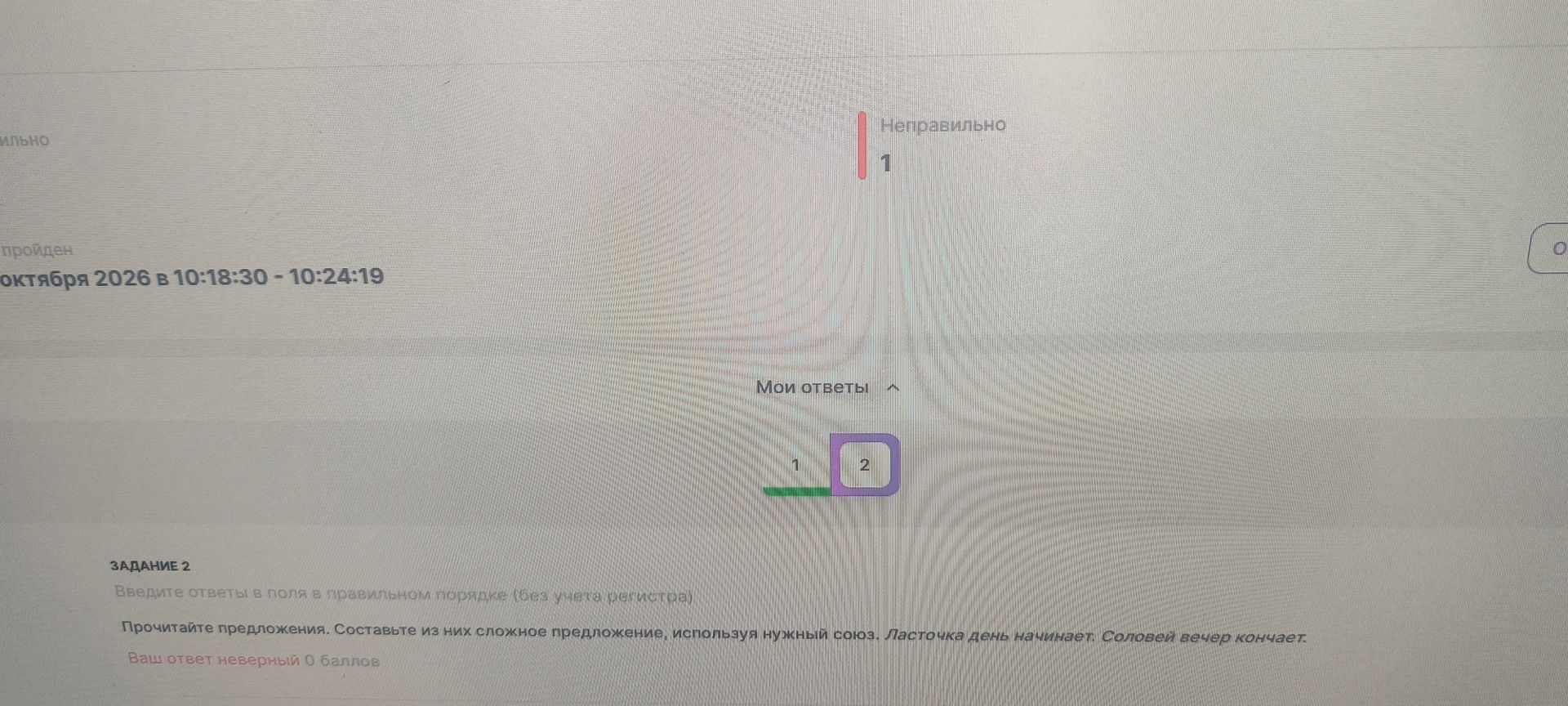 Фото задания: 2. Прочитайте предложения. Составьте из них сложное предложение, используя нужный союз. Ласточка день начинает. Соловей вечер…