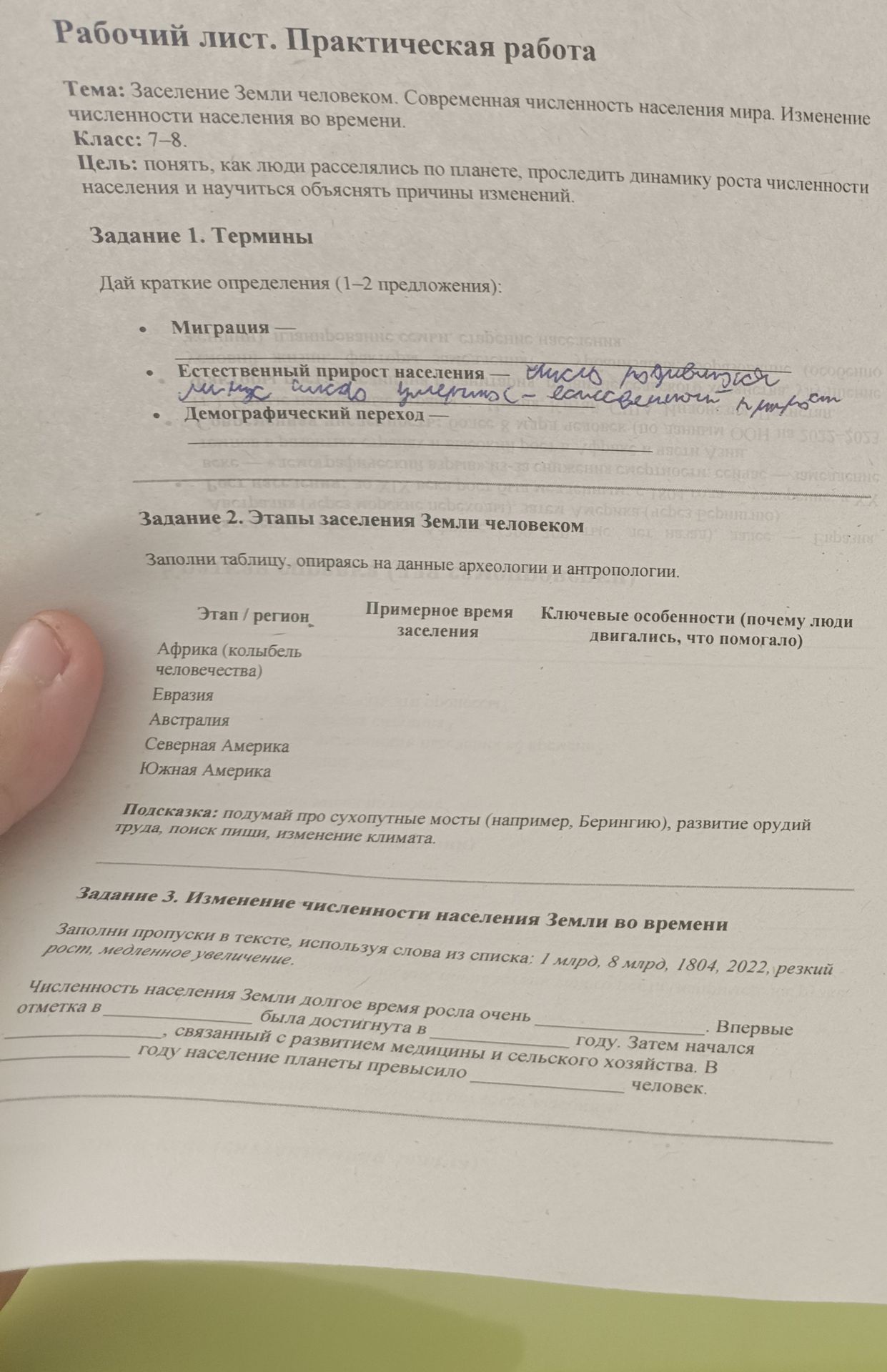 Фото задания: Задание 3. Изменение численности населения Земли во времени. Заполни пропуски в тексте, используя слова из списка: 1 млрд,…