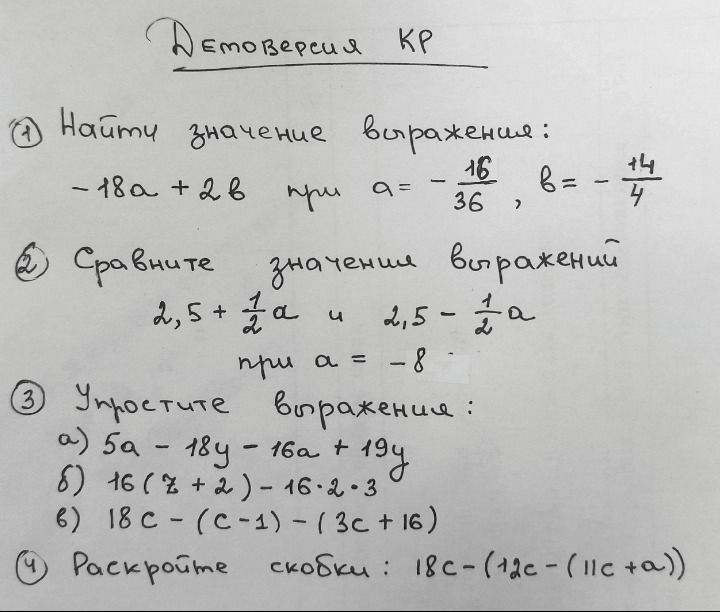 Фото задания: 2) Сравните значения выражений 2,5 + 1/2a и 2,5 − 1/2a при a = −8.