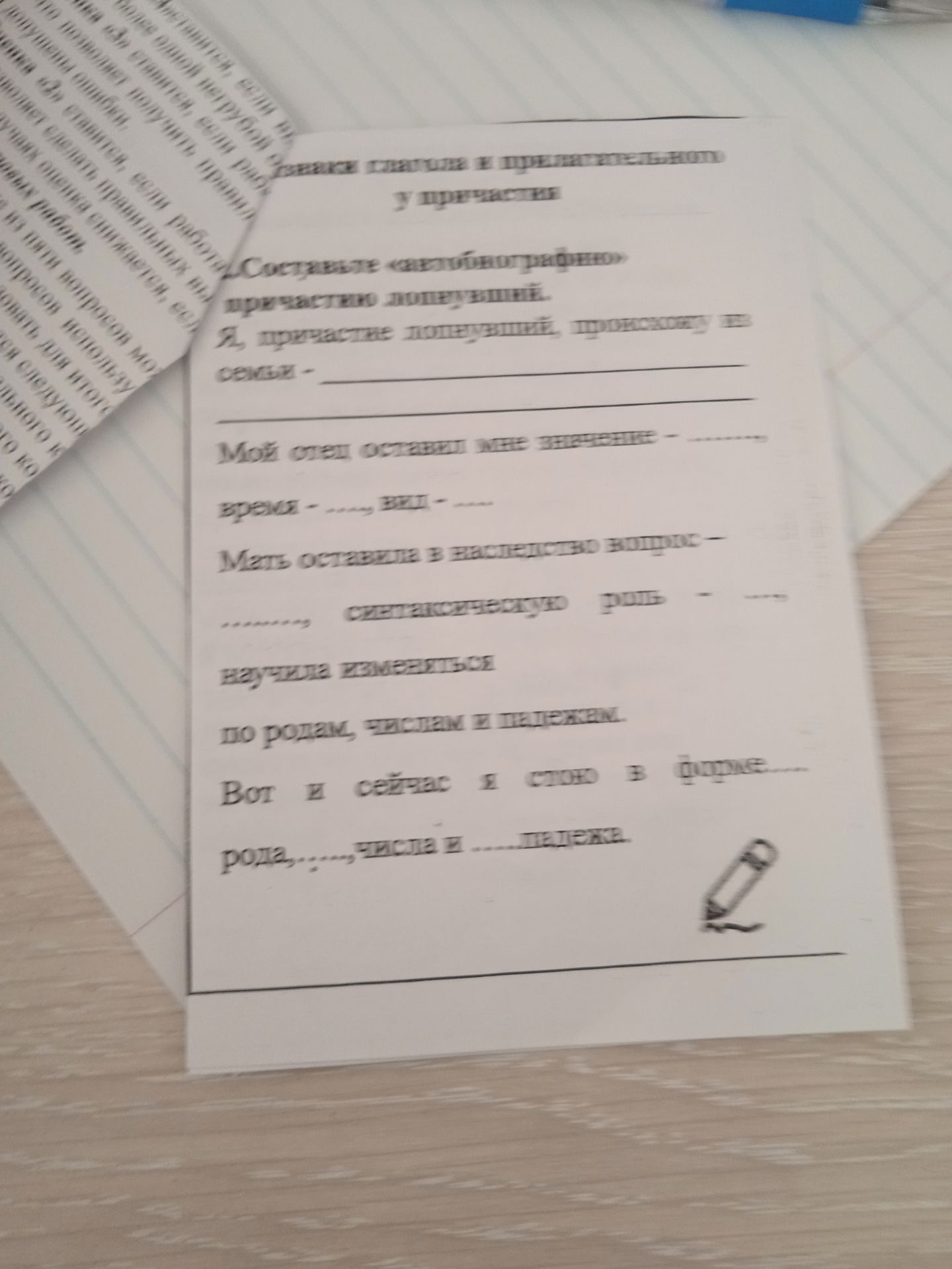 Фото задания: Составьте письменное представление о причастии. Я, причастие, происходжу из семьи — ____. Мой отец оставил мне значение —…
