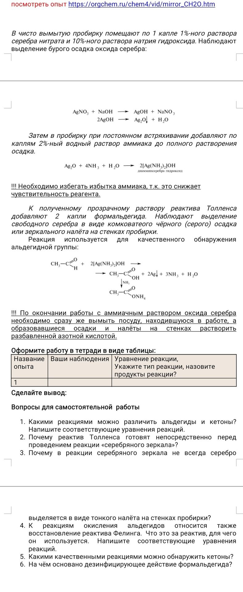 Фото задания: Оформите работу в виде таблицы: название опыта, наблюдения, уравнение реакции, тип реакции и продукты. Сделайте вывод.…