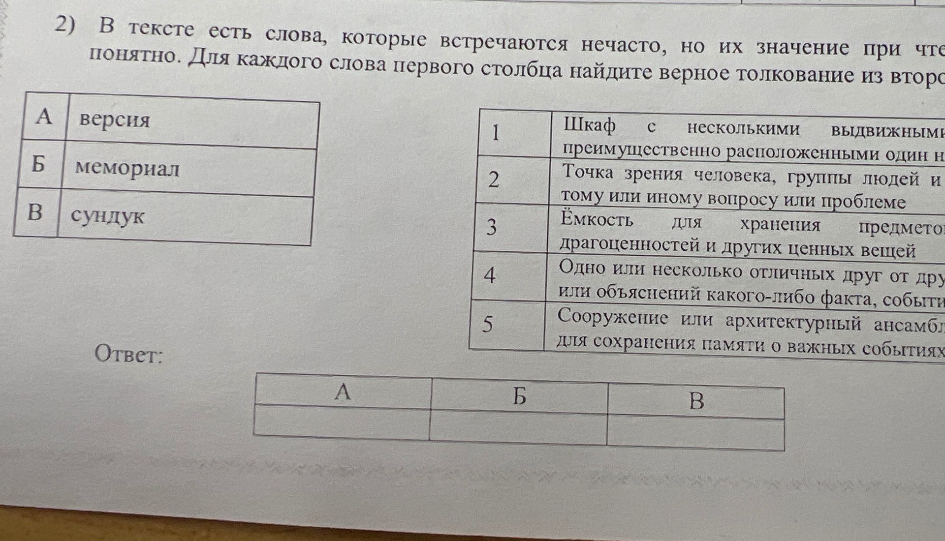 Фото задания: 2) В тексте есть слова, которые встречаются нечасто, но их значение при чтении не всегда понятно. Для каждого слова первого…